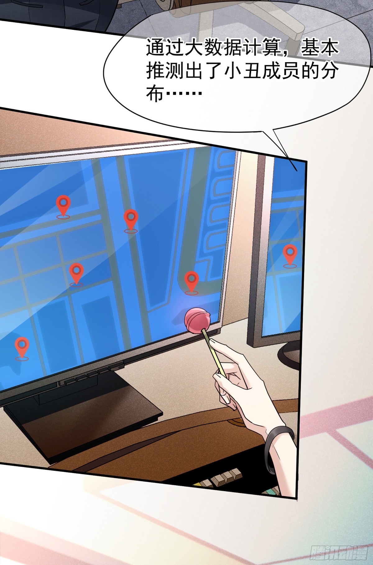 🍤人质恋人·飒漫画 第140话 第4页