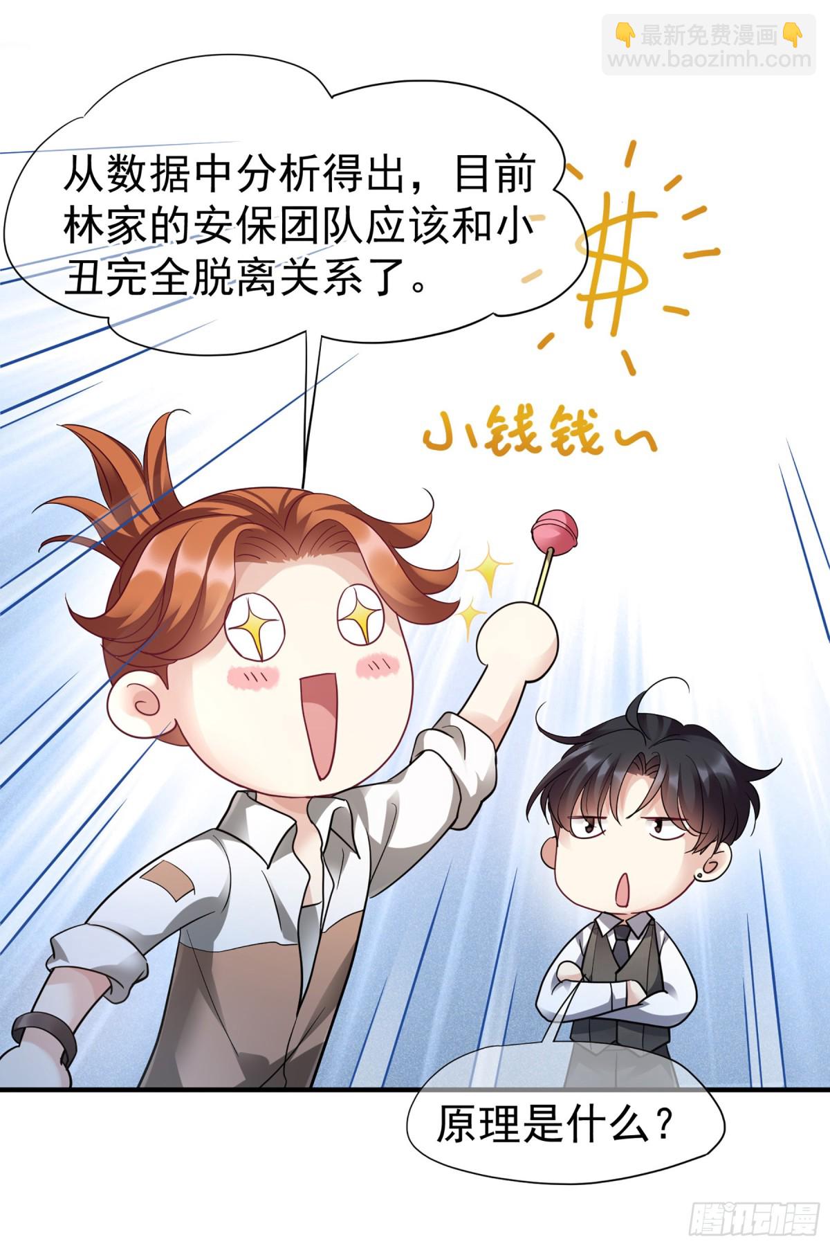 🍤人质恋人·飒漫画 第140话 第7页