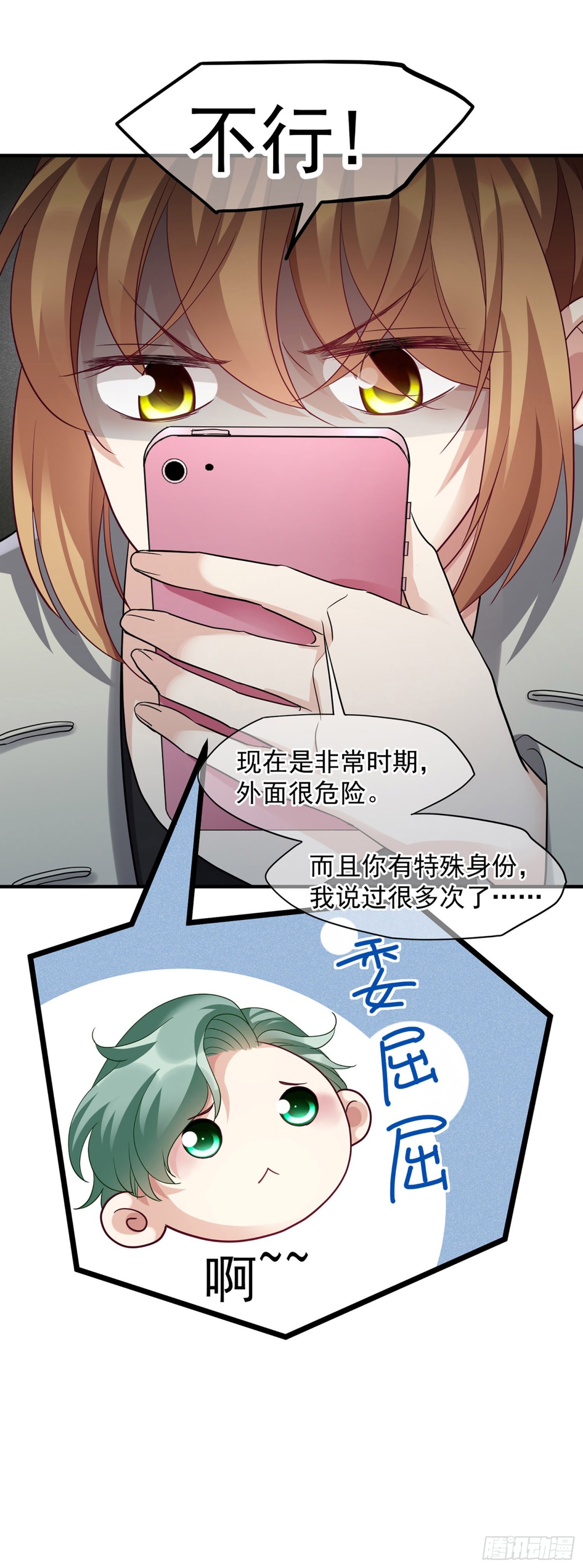 🍤人质恋人·飒漫画 第142话 第11页