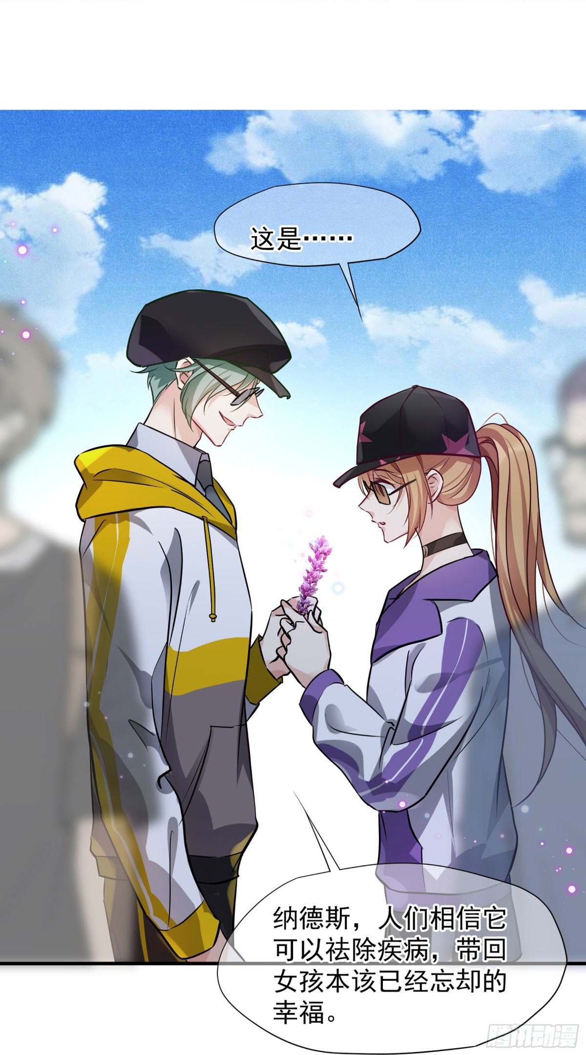 🍤人质恋人·飒漫画 第144话 第12页