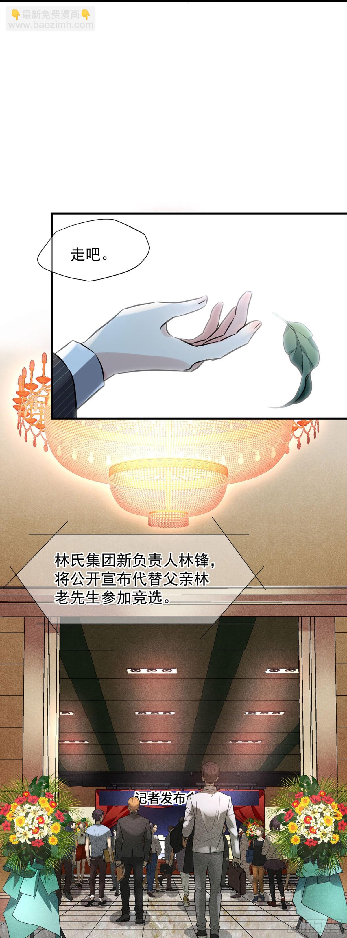 🍤人质恋人·飒漫画 第144话 第19页