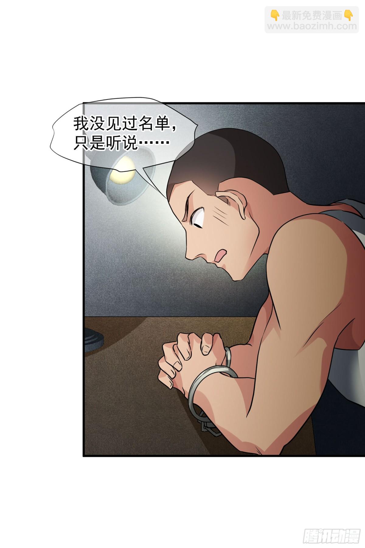 🍤人质恋人·飒漫画 第146话 第10页