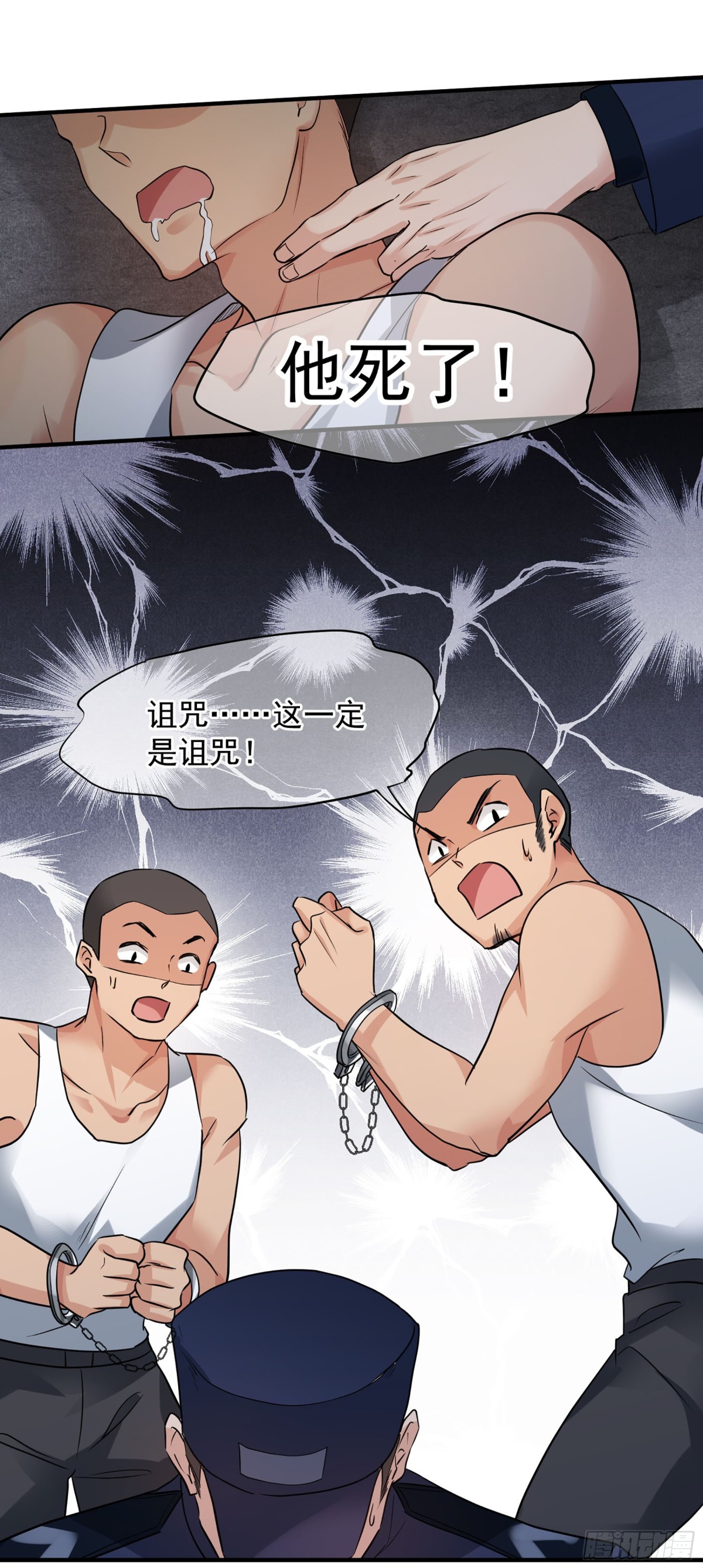 🍤人质恋人·飒漫画 第146话 第16页