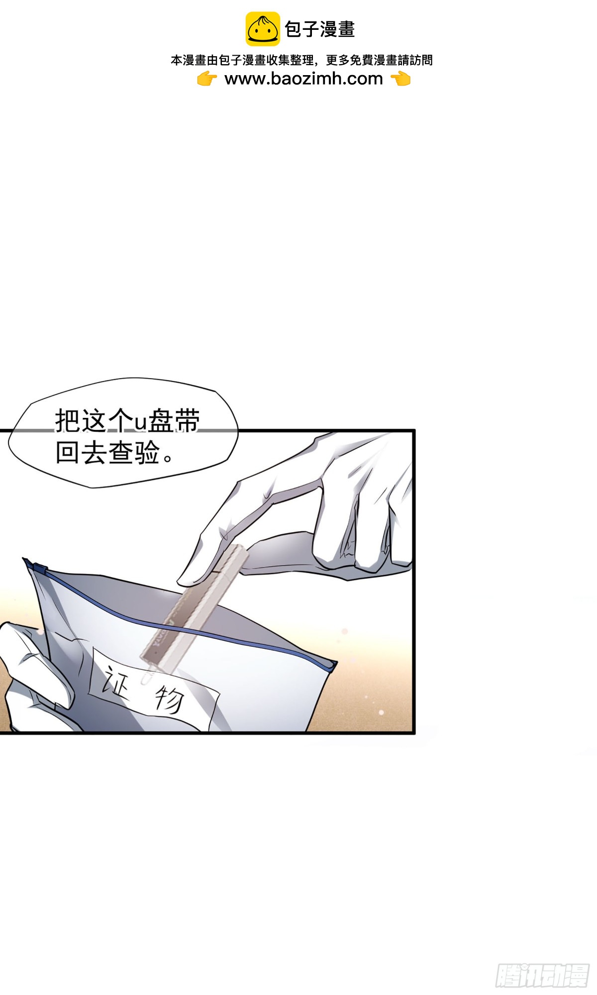 🍤人质恋人·飒漫画 第146话 第29页