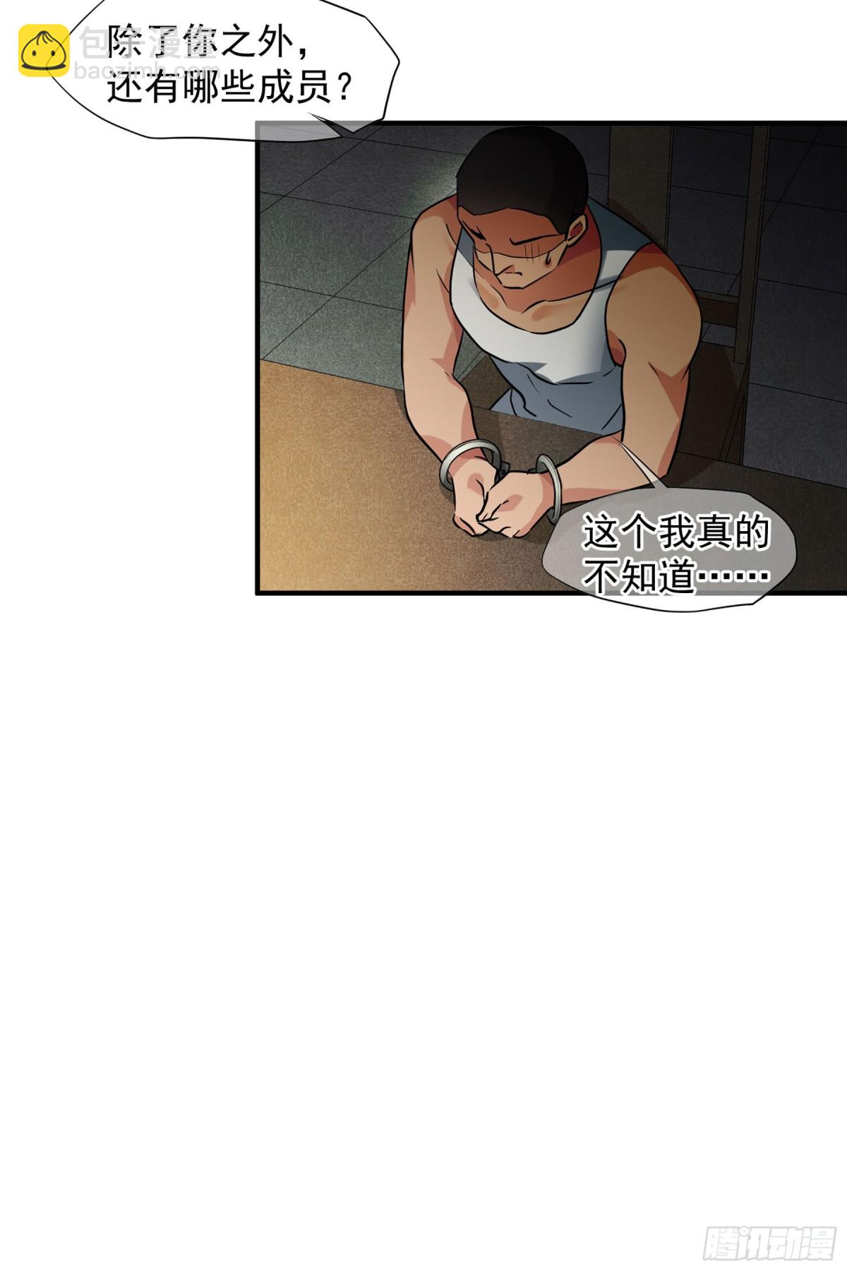 🍤人质恋人·飒漫画 第146话 第7页