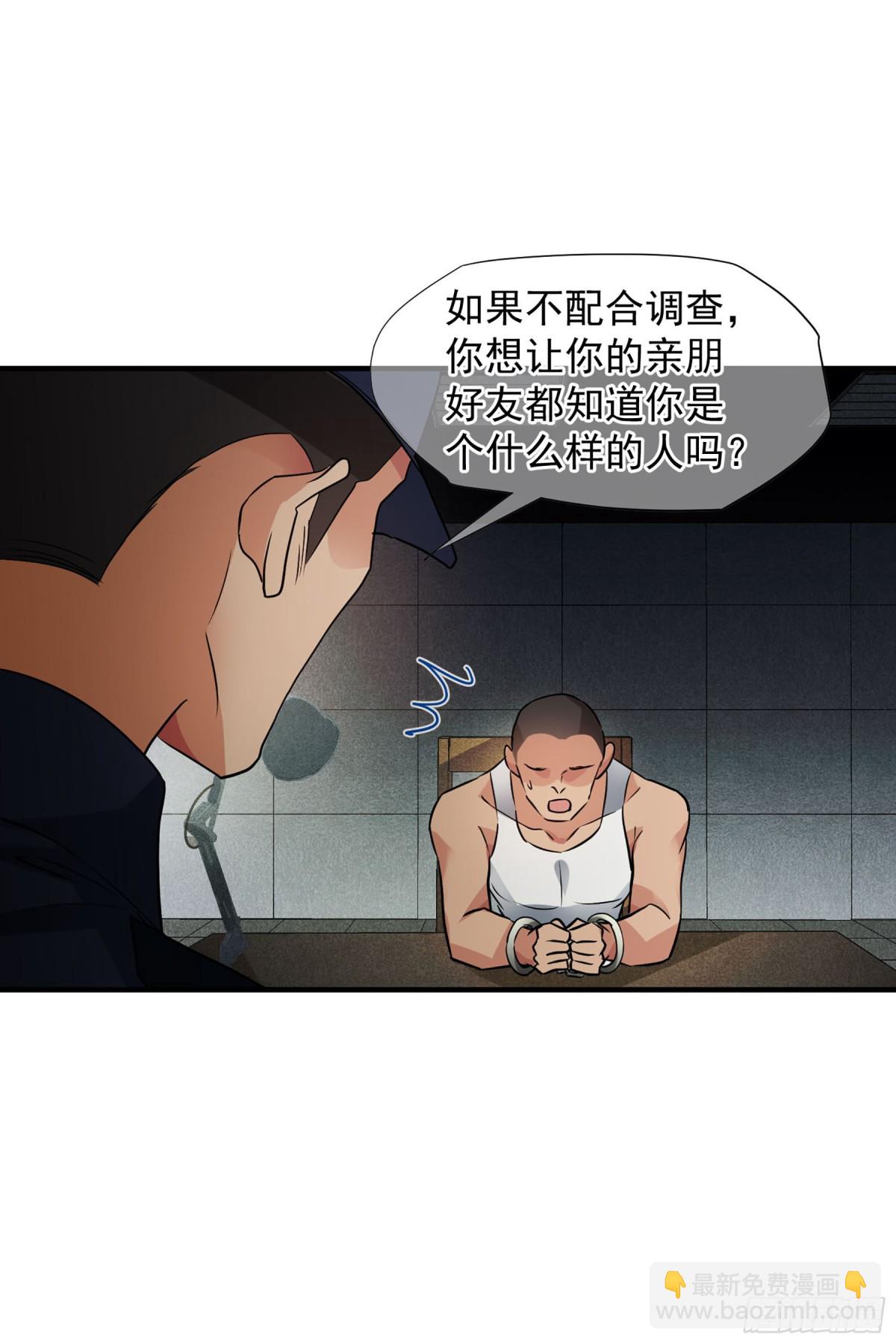 🍤人质恋人·飒漫画 第146话 第9页
