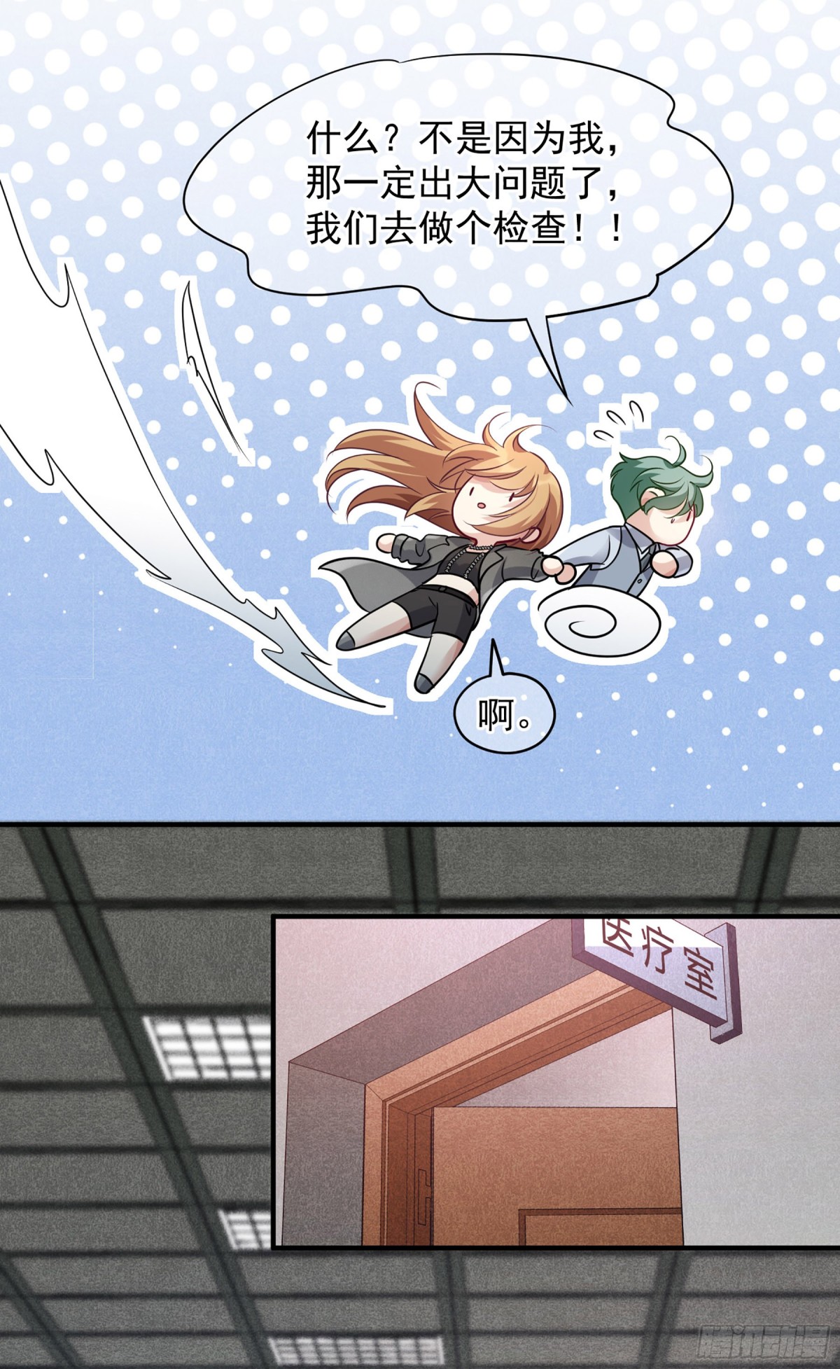 🍤人质恋人·飒漫画 第148话 第20页