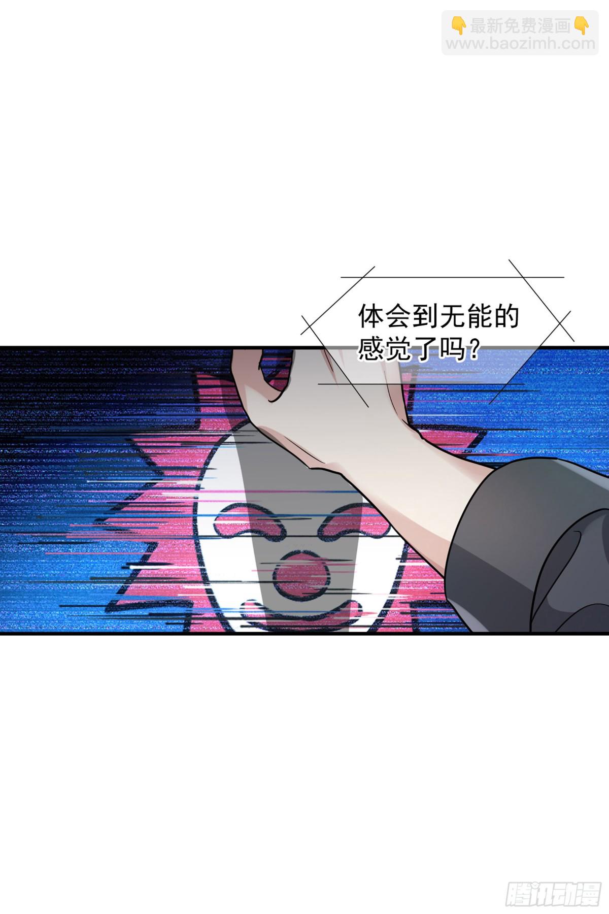 🍤人质恋人·飒漫画 第148话 第3页