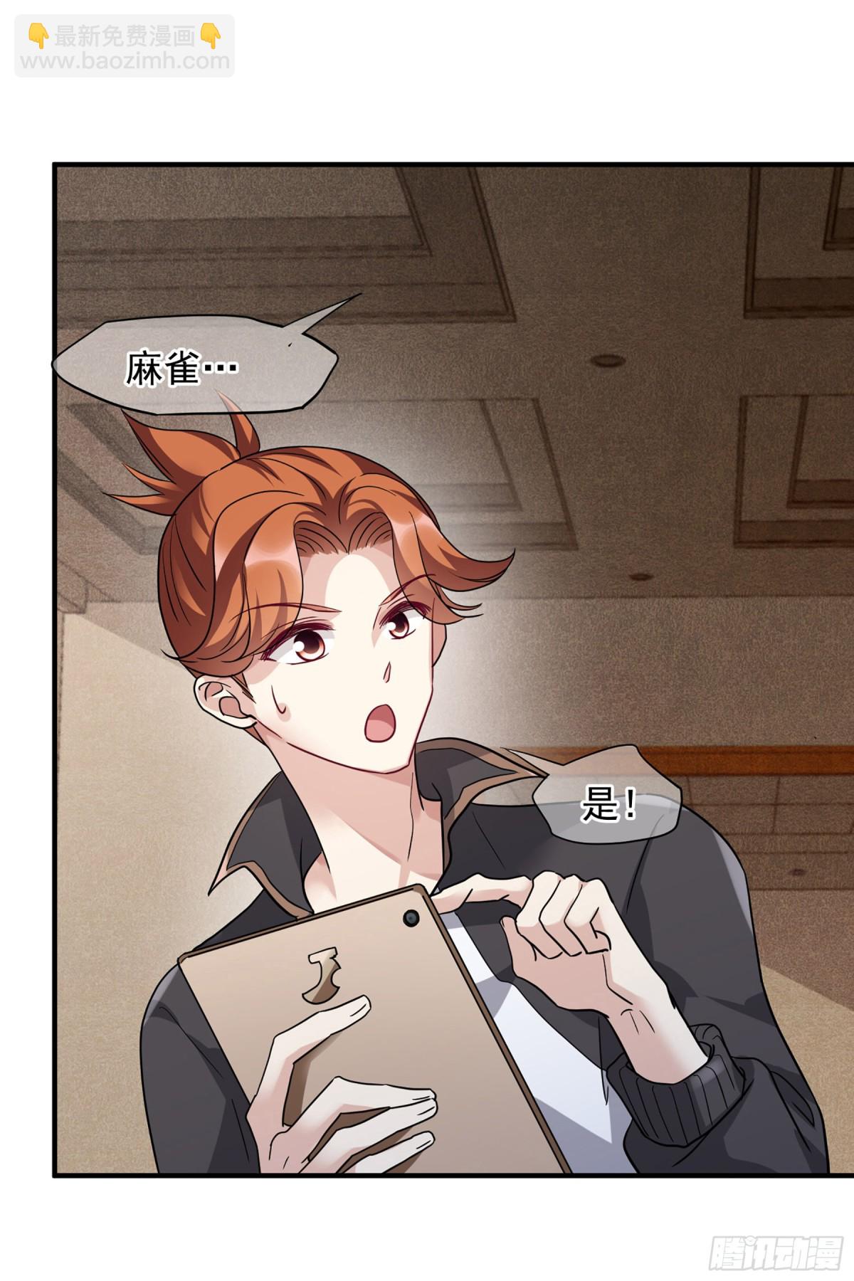 🍤人质恋人·飒漫画 第148话 第8页