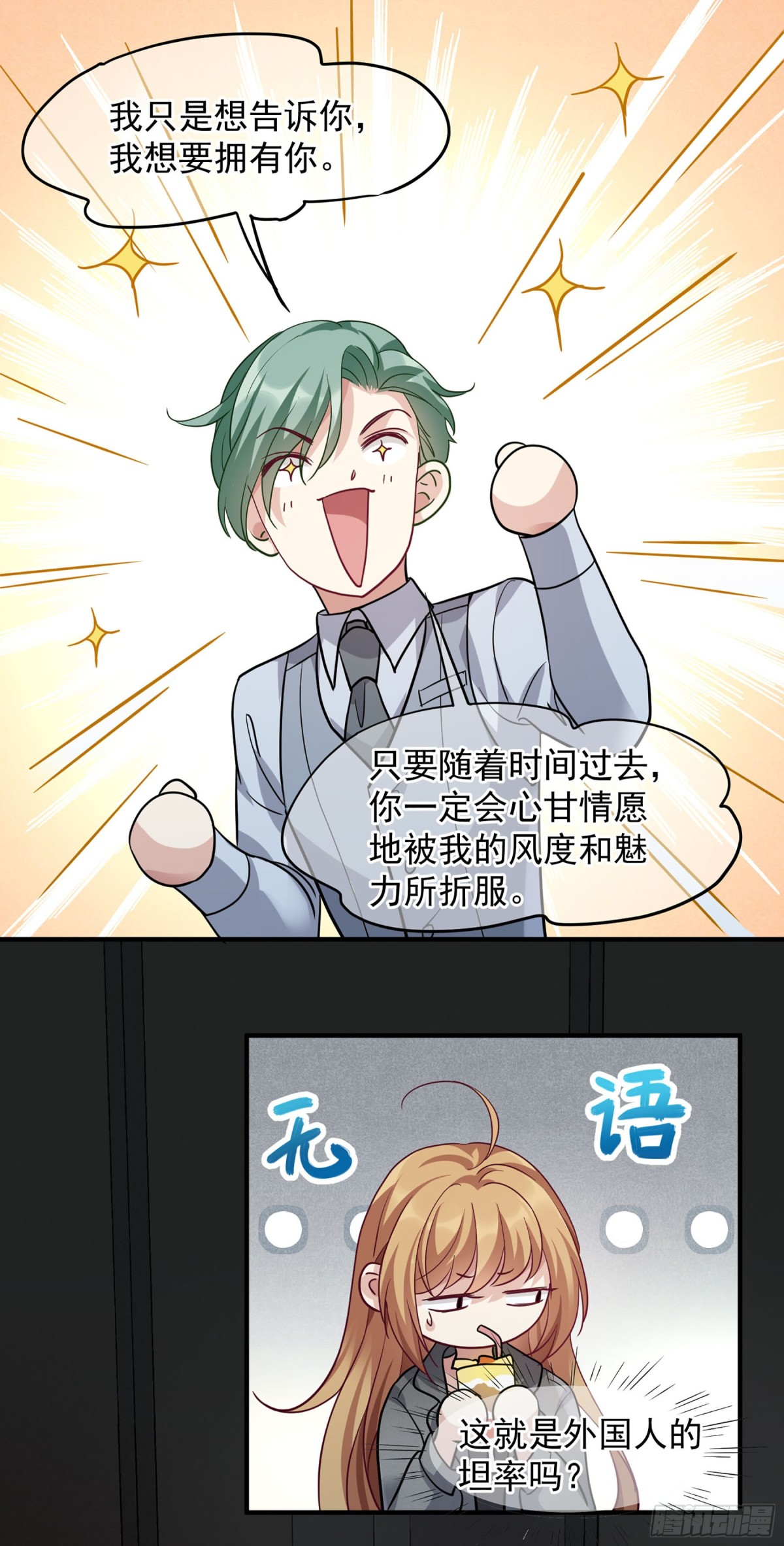 🍤人质恋人·飒漫画 第150话 第4页