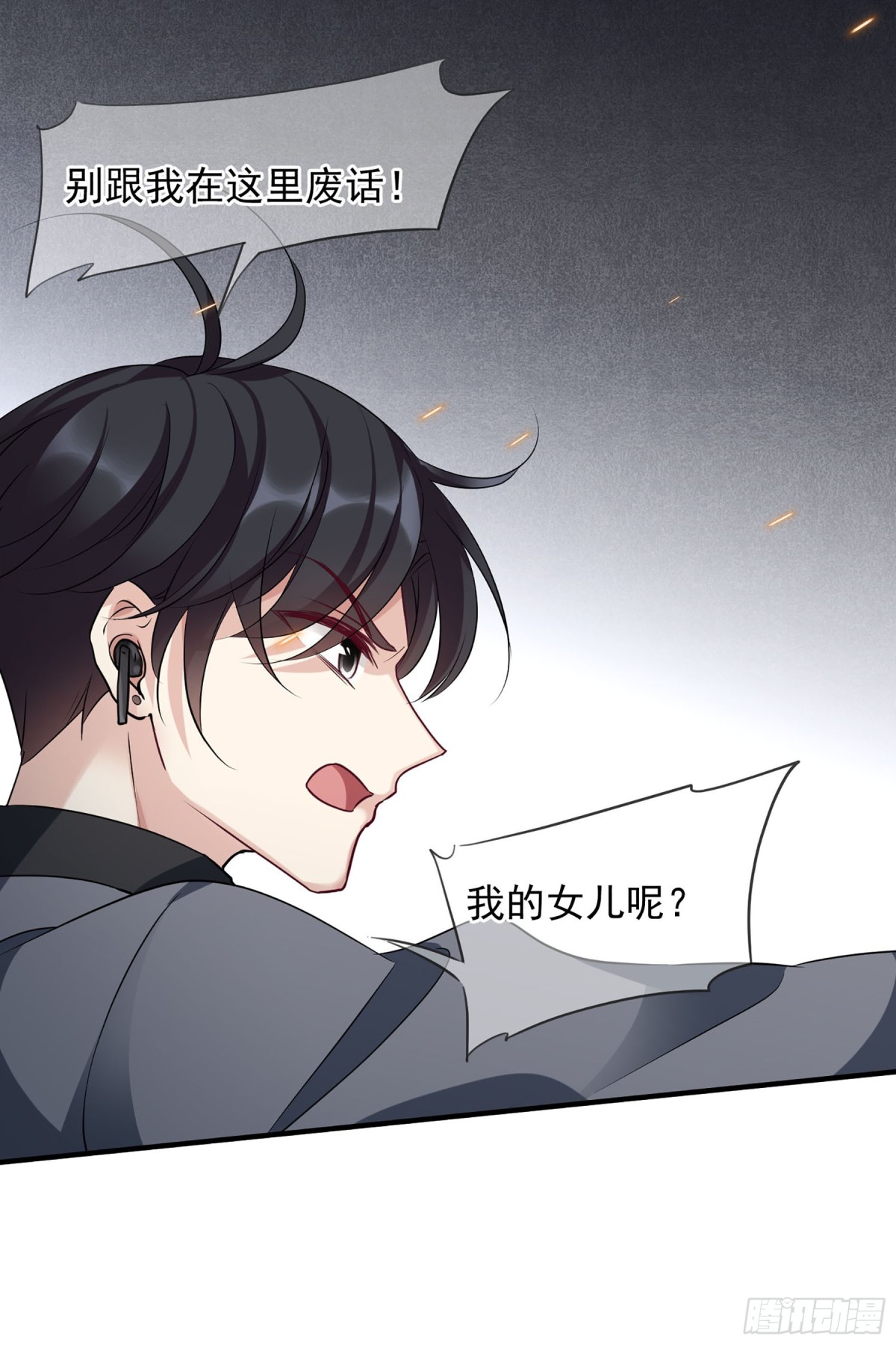 🍤人质恋人·飒漫画 第152话 第1页