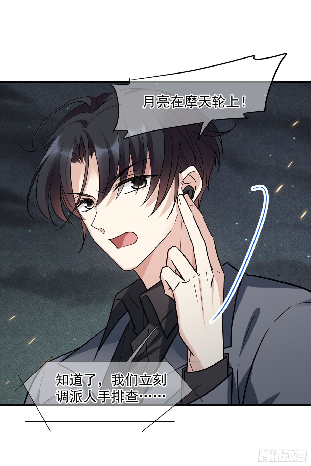🍤人质恋人·飒漫画 第152话 第18页