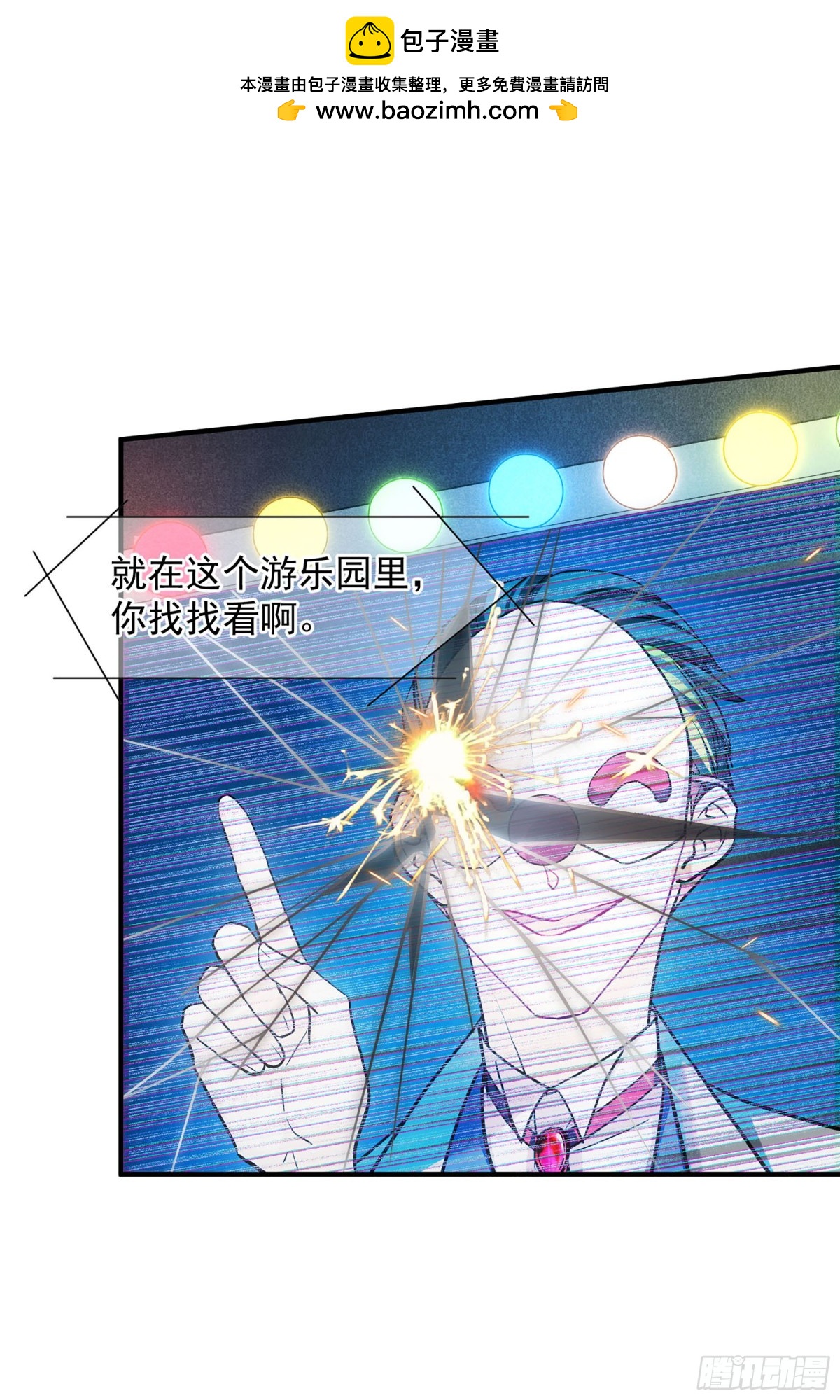 🍤人质恋人·飒漫画 第152话 第2页