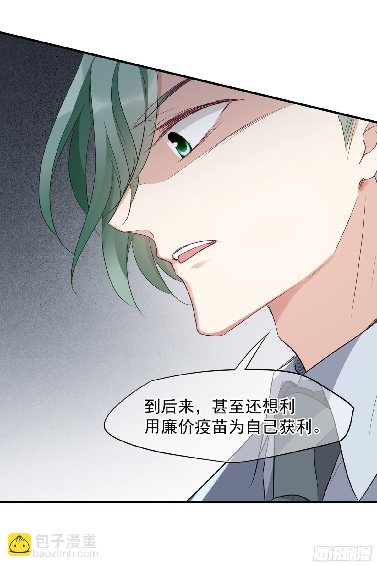 🍤人质恋人·飒漫画 第156话 第10页