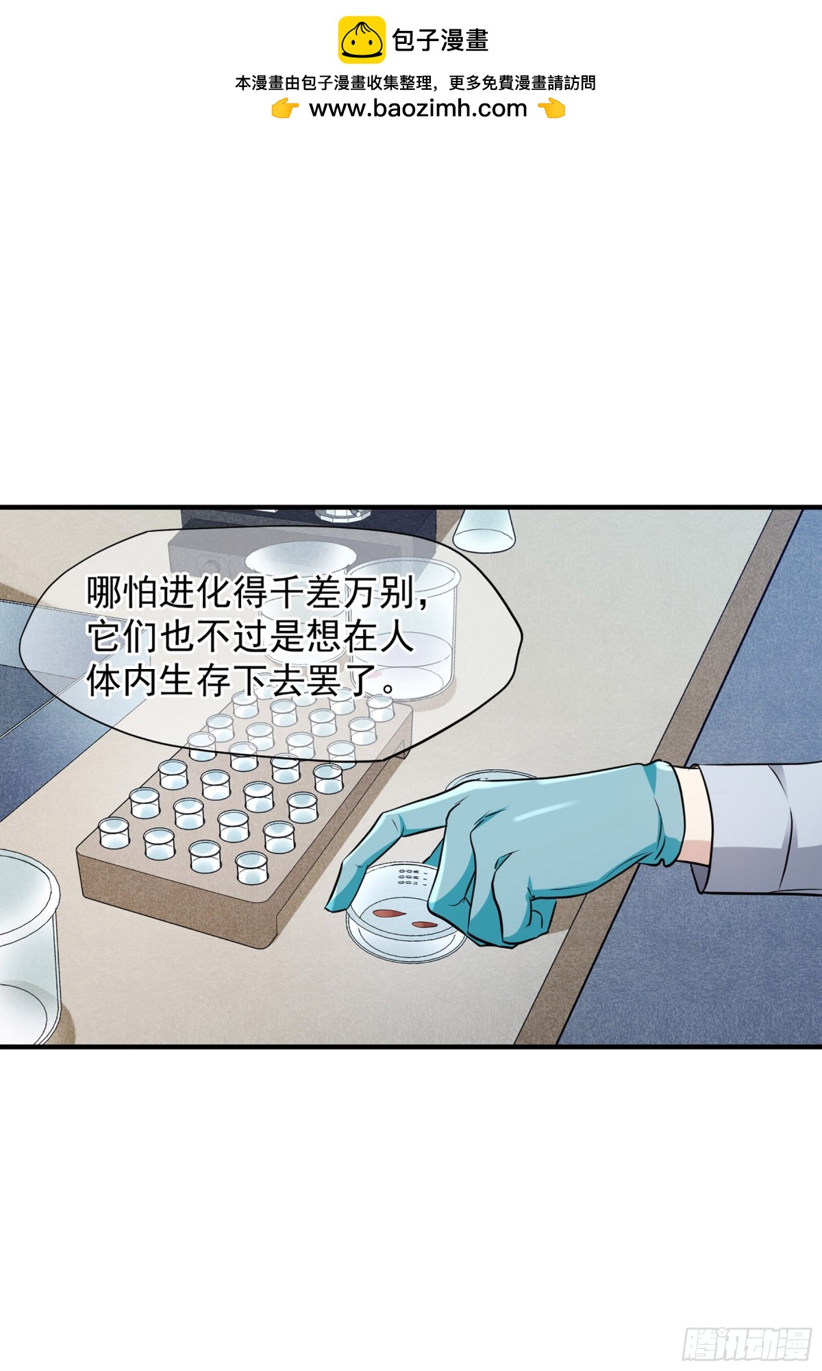 🍤人质恋人·飒漫画 第156话 第2页