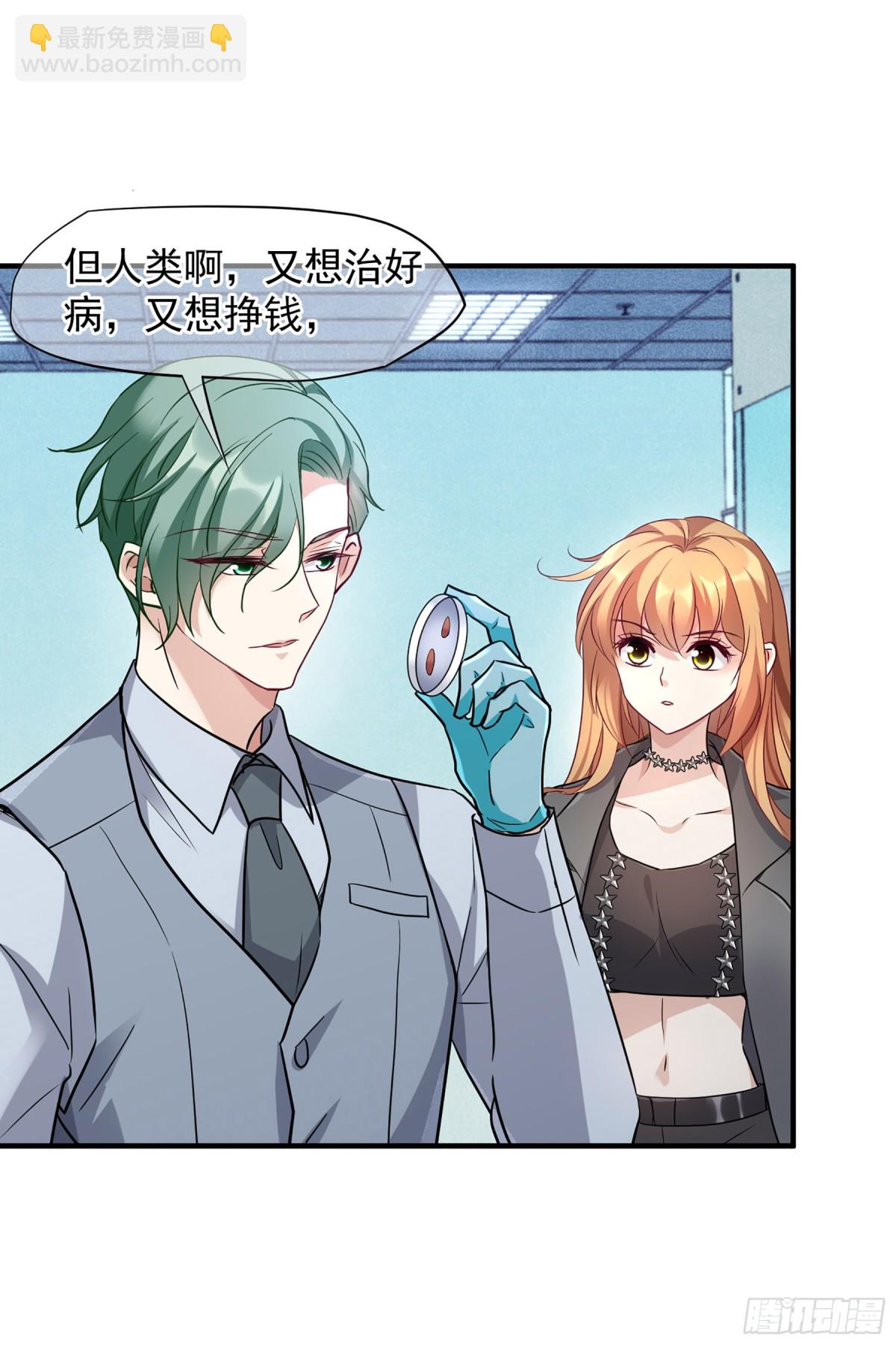 🍤人质恋人·飒漫画 第156话 第3页