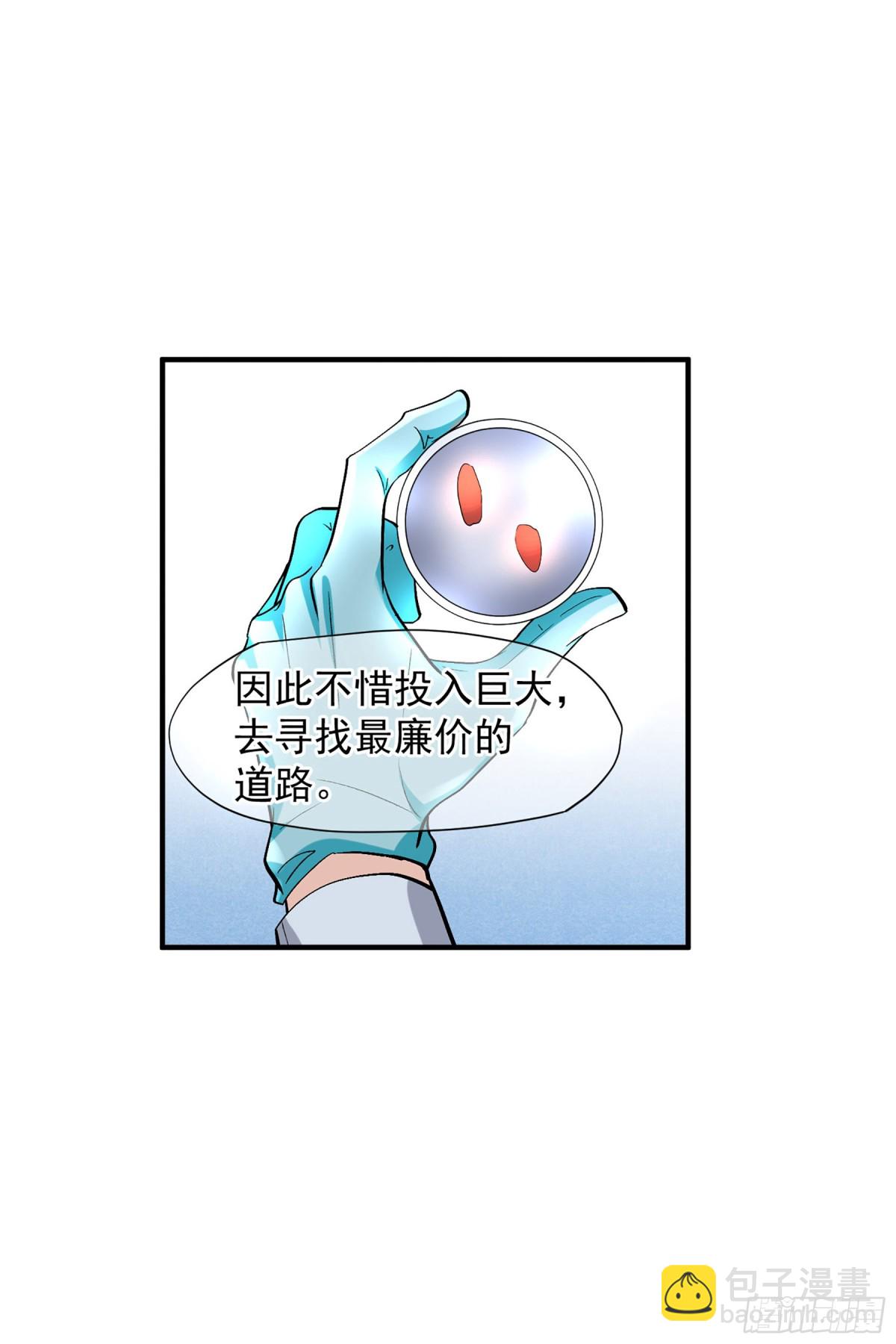 🍤人质恋人·飒漫画 第156话 第4页