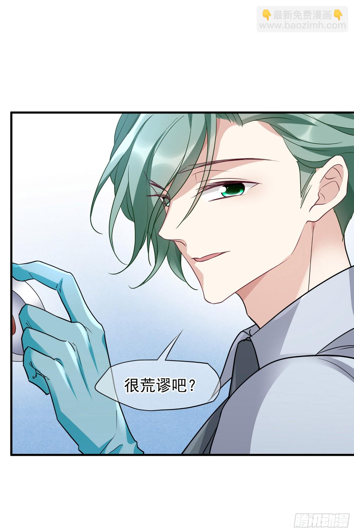 🍤人质恋人·飒漫画 第156话 第6页