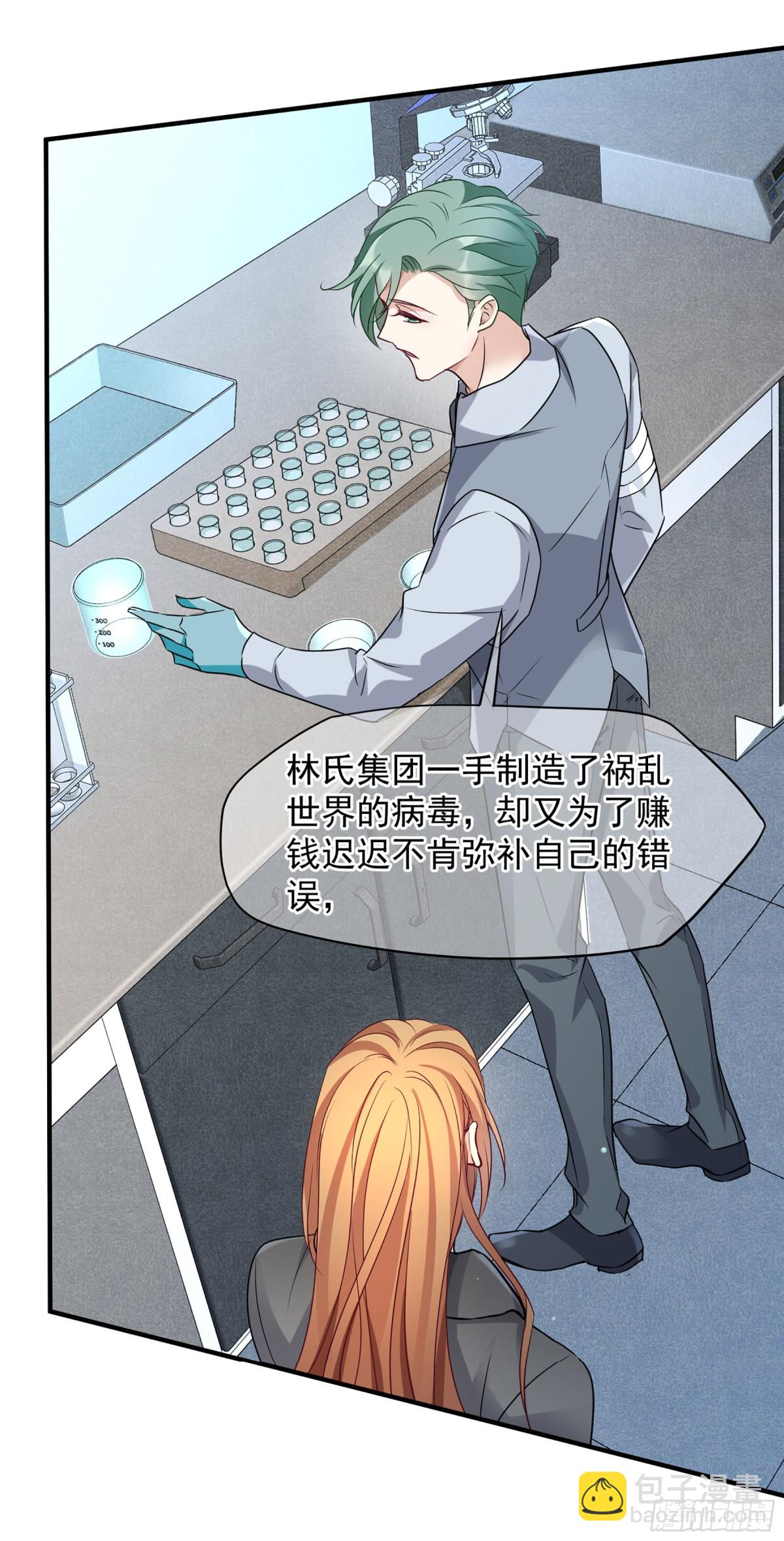 🍤人质恋人·飒漫画 第156话 第9页