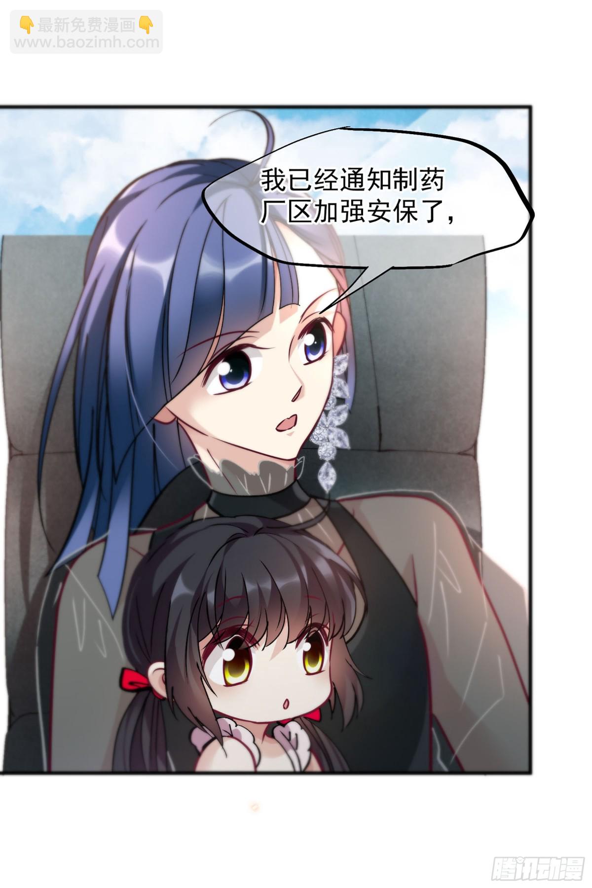 🍤人质恋人·飒漫画 第158话 第13页