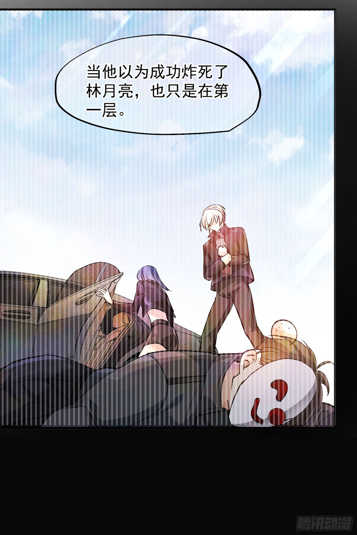 🍤人质恋人·飒漫画 第158话 第7页