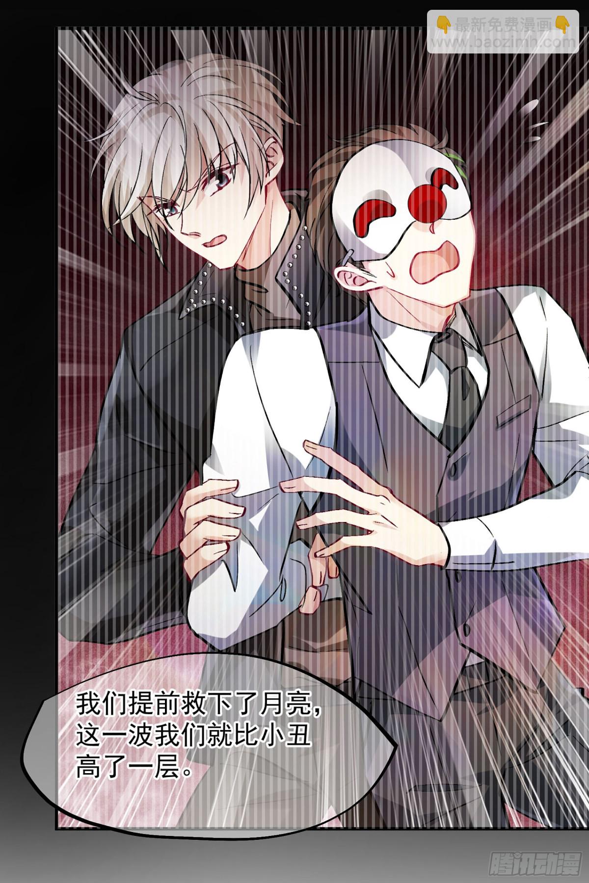 🍤人质恋人·飒漫画 第158话 第8页