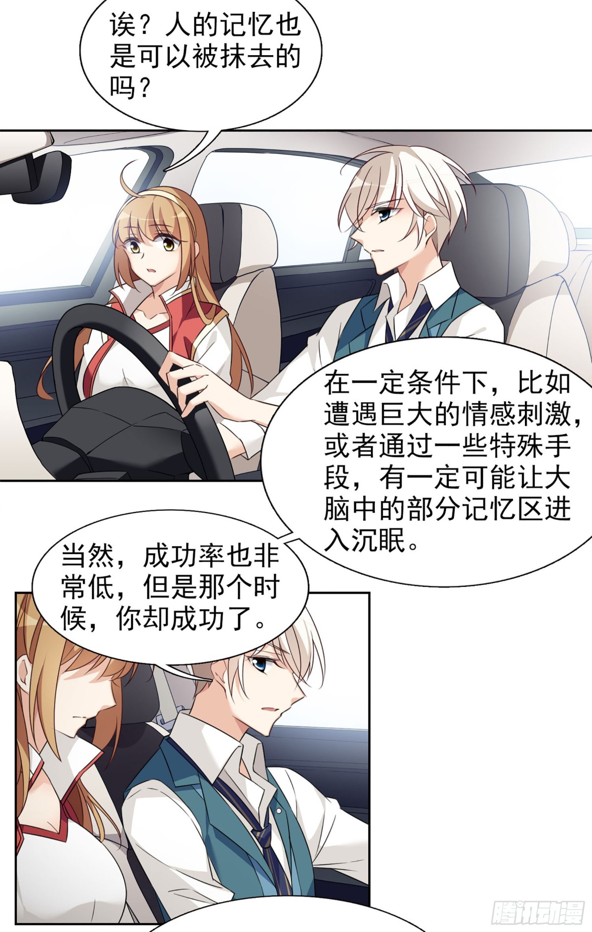 🍤人质恋人·飒漫画 第16话 第14页