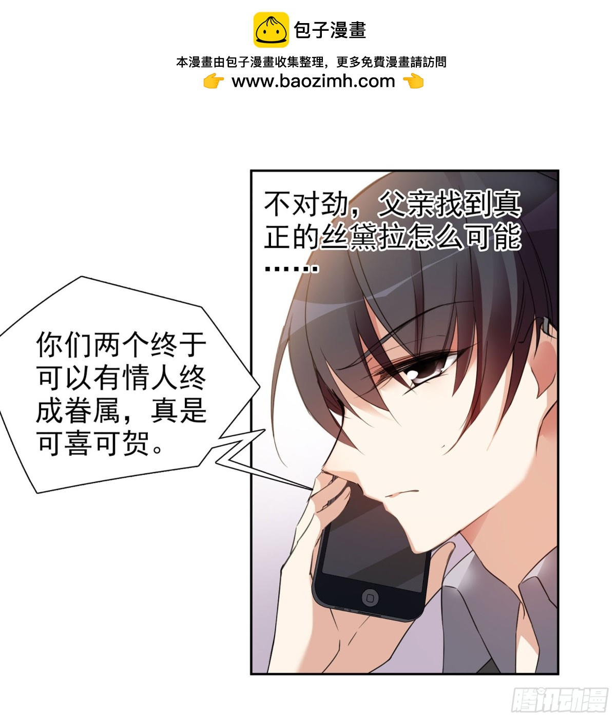 🍤人质恋人·飒漫画 第16话 第2页