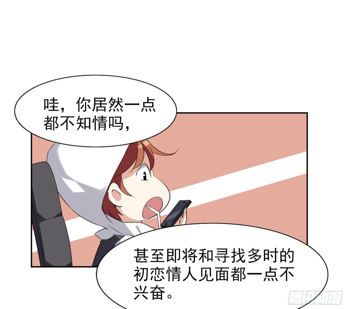 🍤人质恋人·飒漫画 第16话 第3页