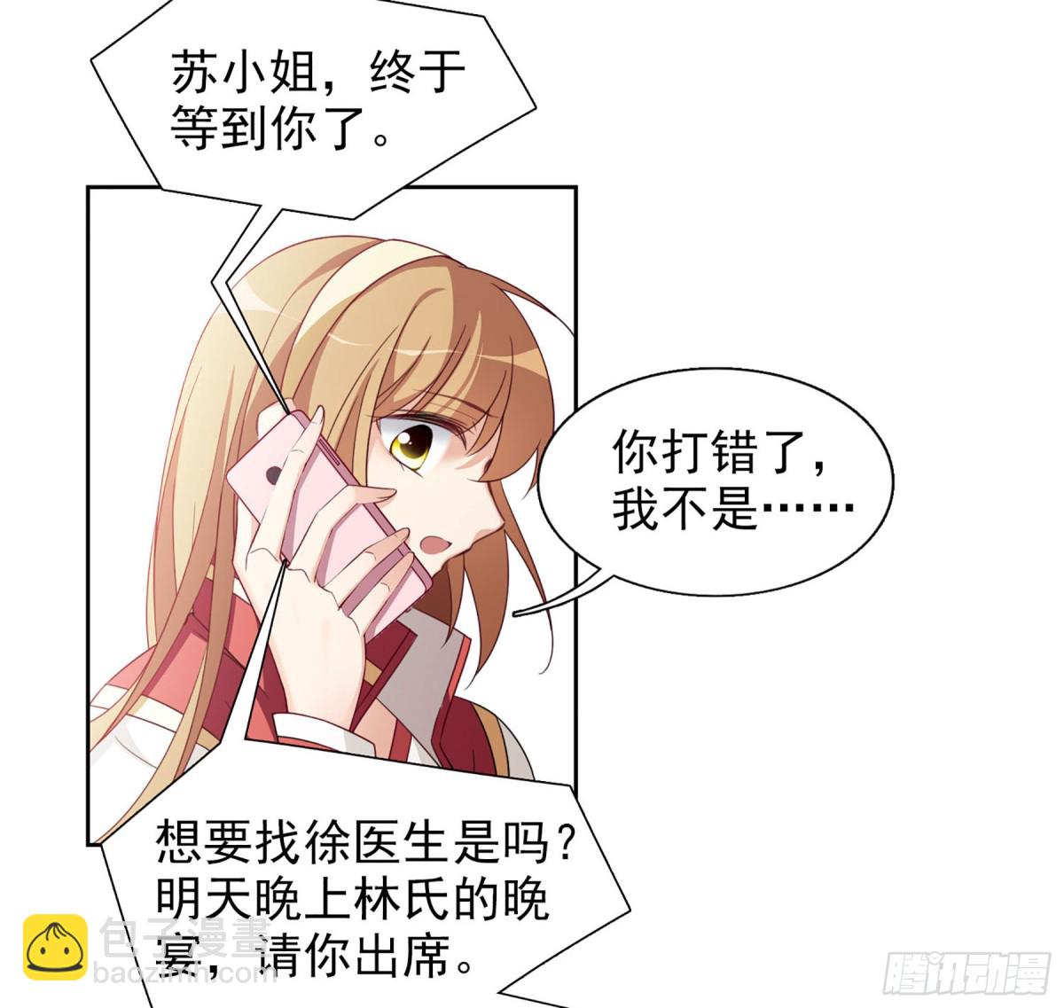 🍤人质恋人·飒漫画 第16话 第34页