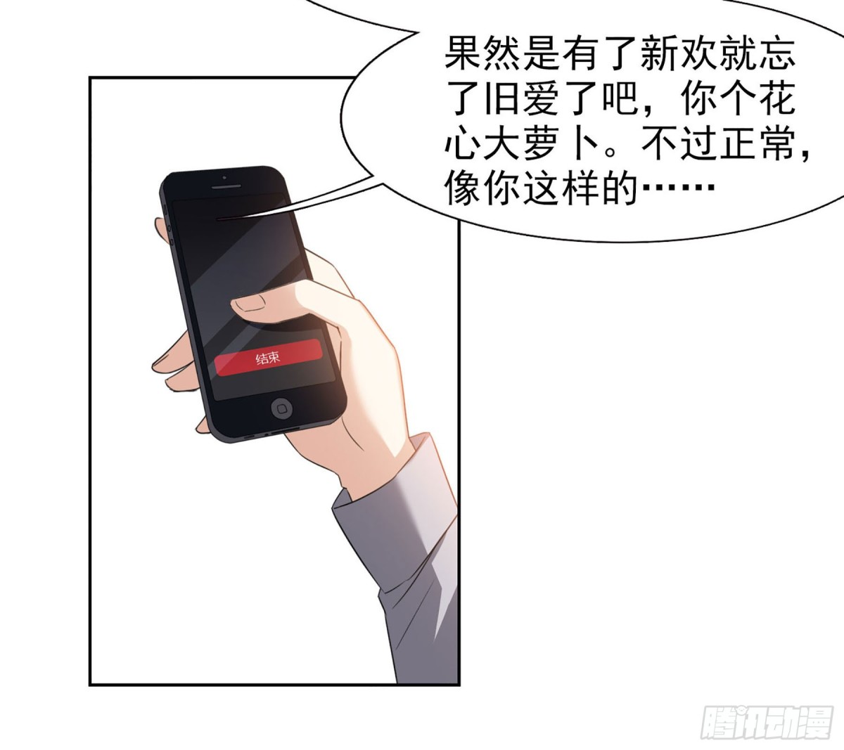🍤人质恋人·飒漫画 第16话 第4页
