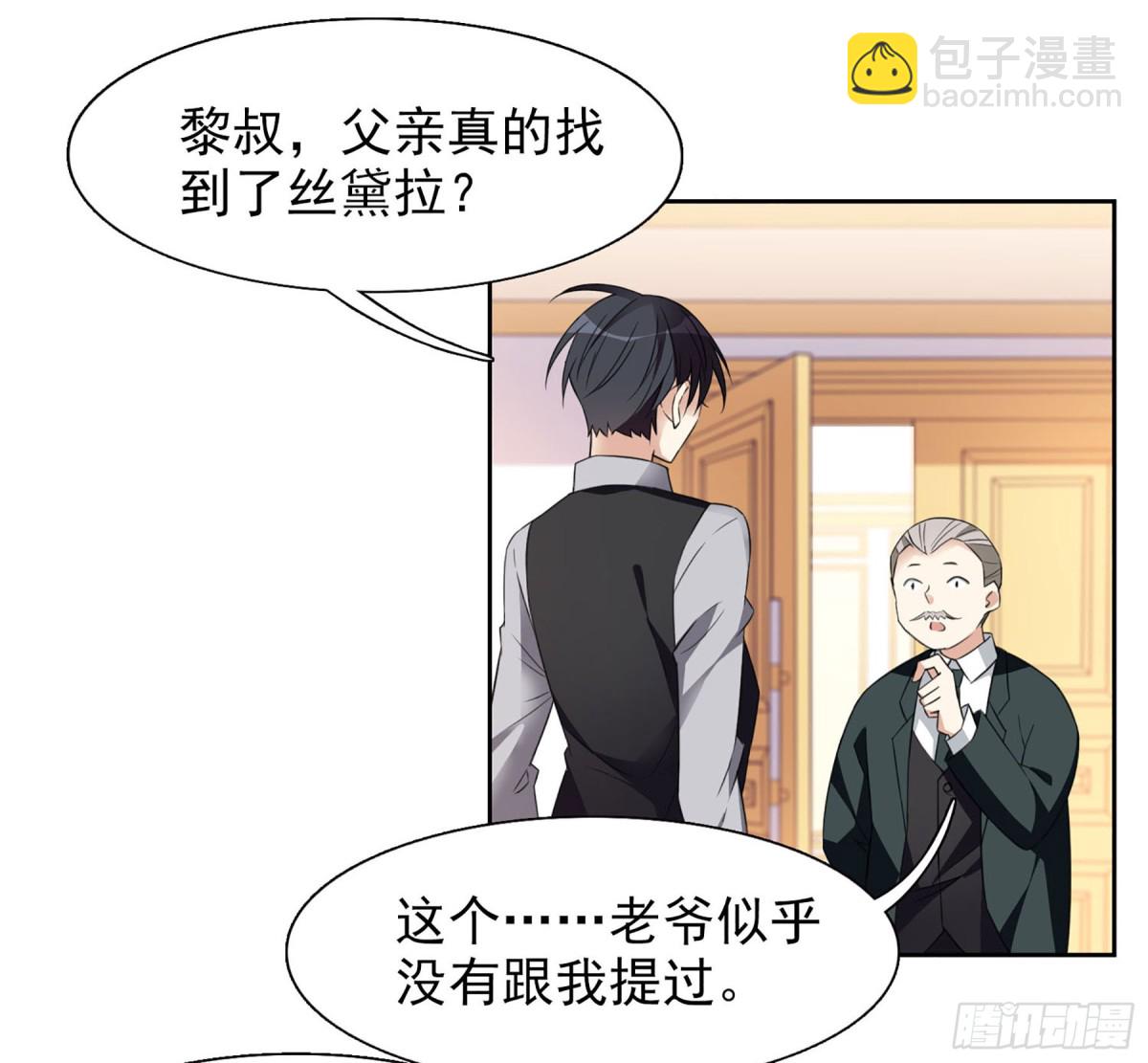 🍤人质恋人·飒漫画 第16话 第5页
