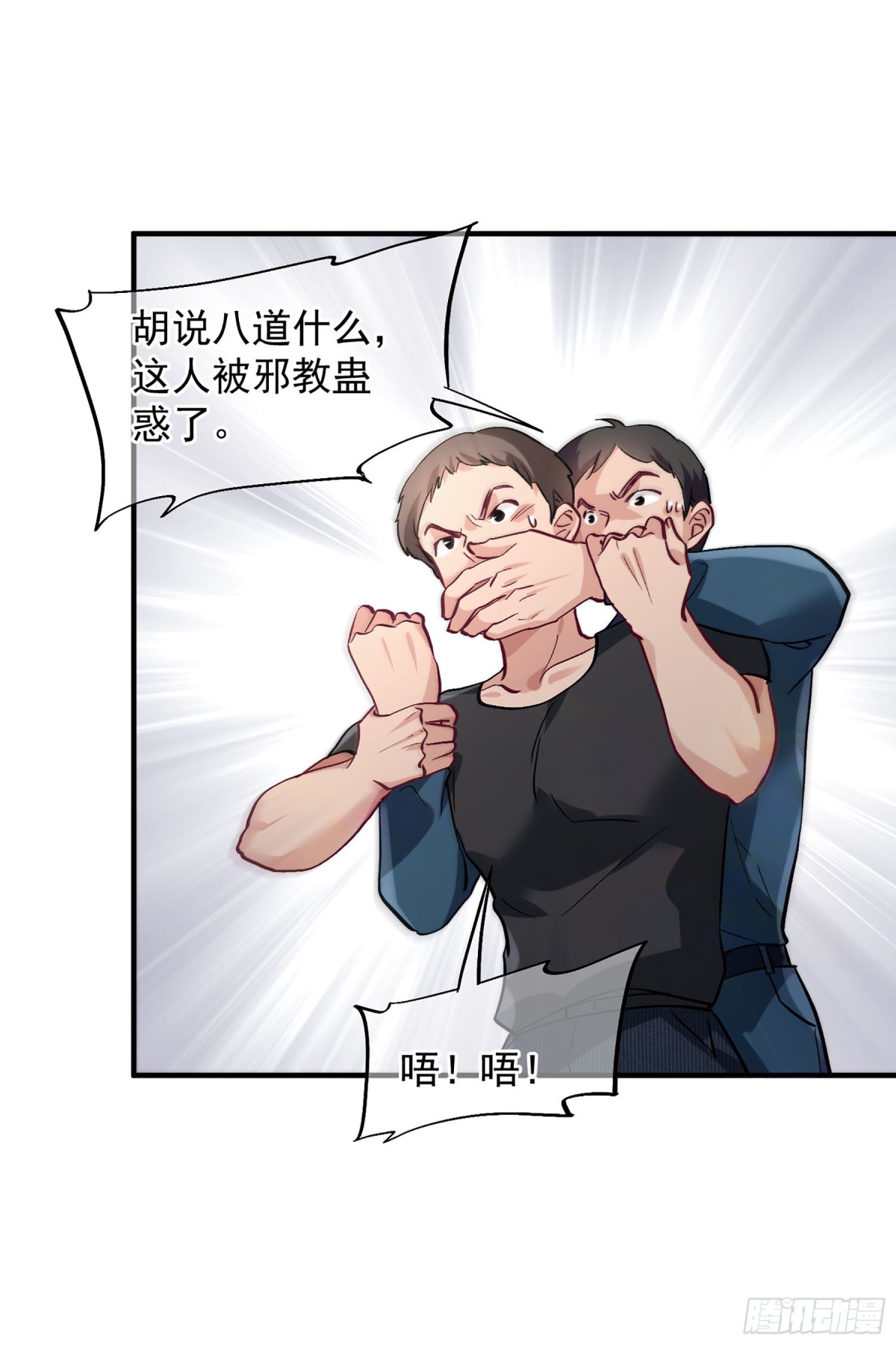 🍤人质恋人·飒漫画 第160话 第15页