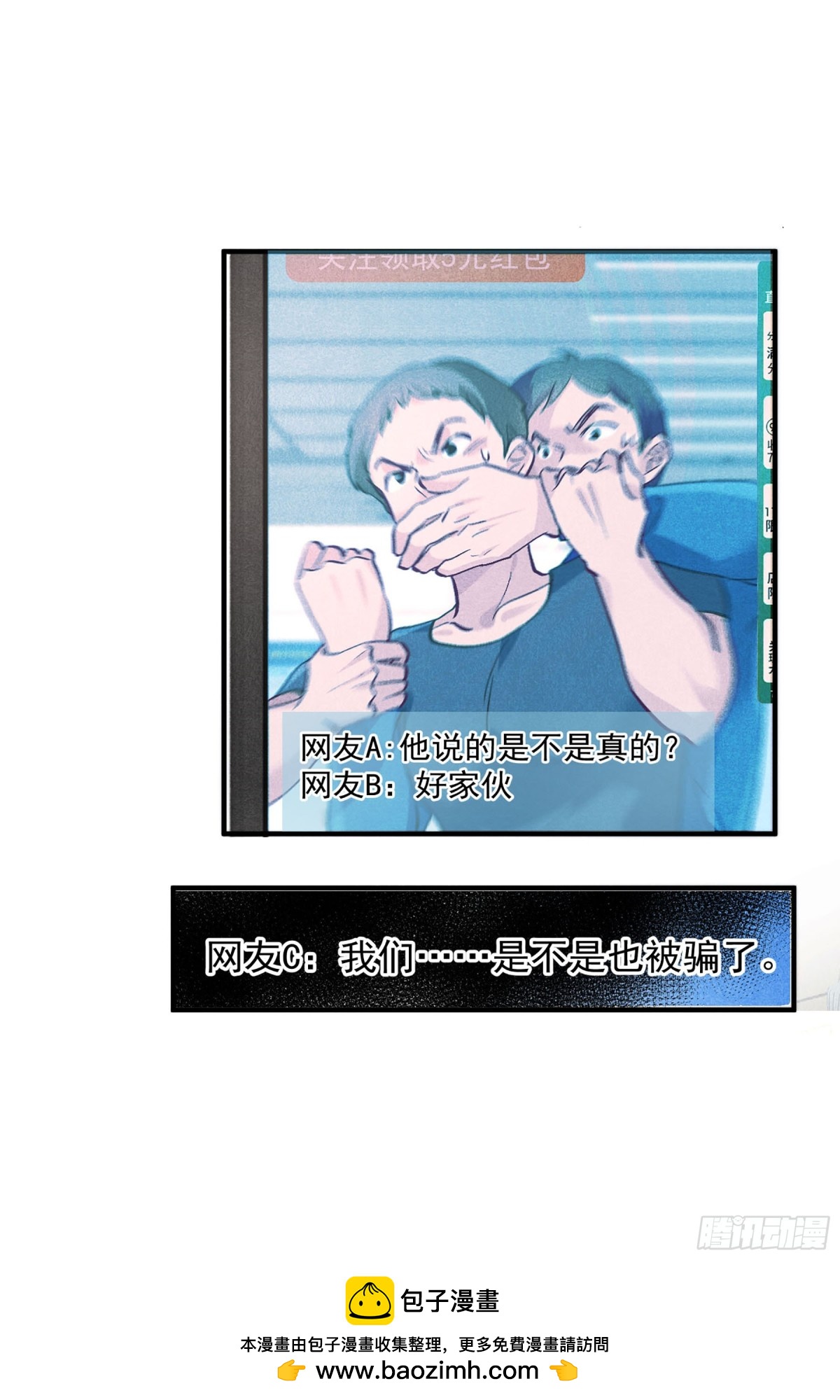🍤人质恋人·飒漫画 第160话 第17页