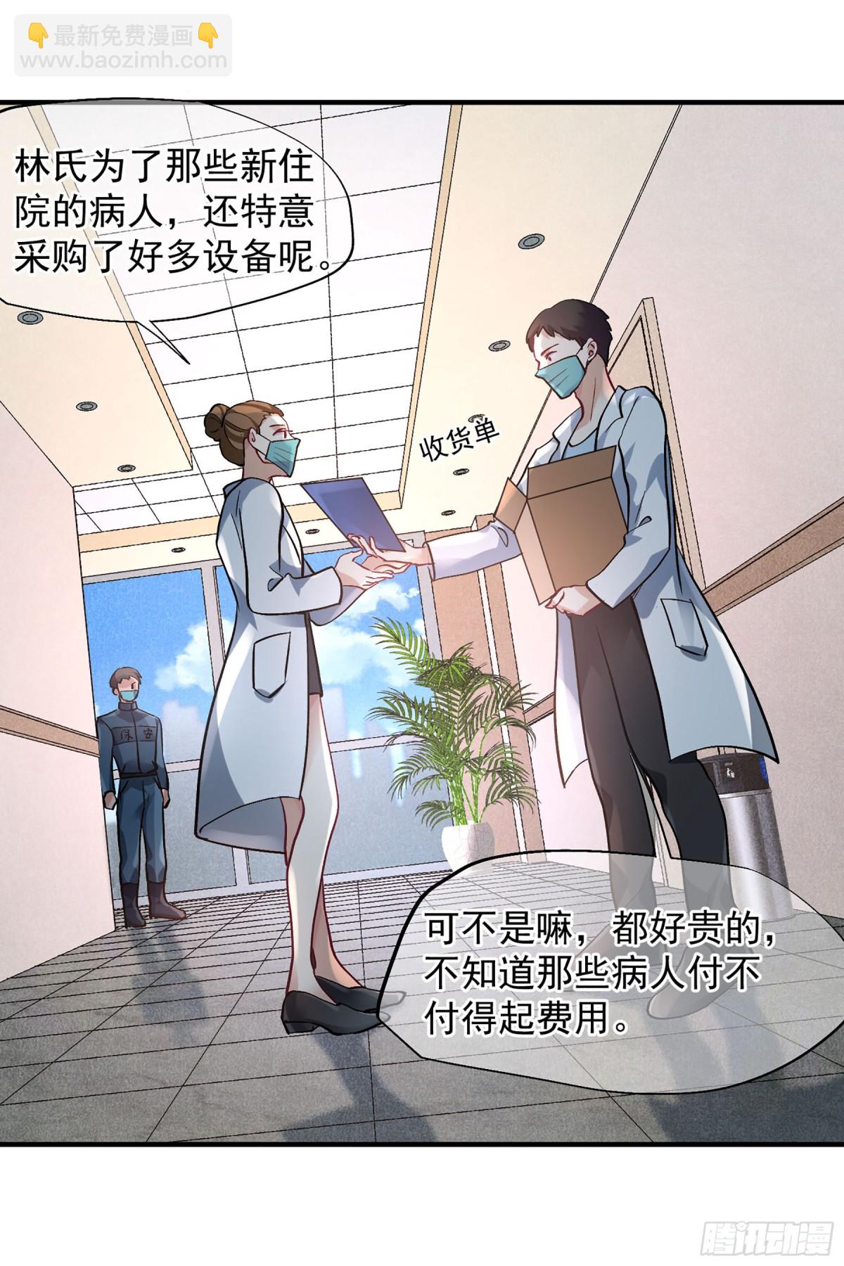 🍤人质恋人·飒漫画 第160话 第3页