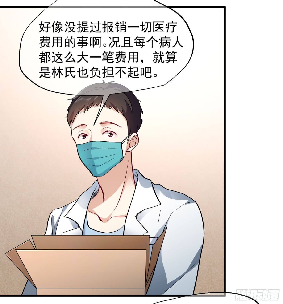 🍤人质恋人·飒漫画 第160话 第5页