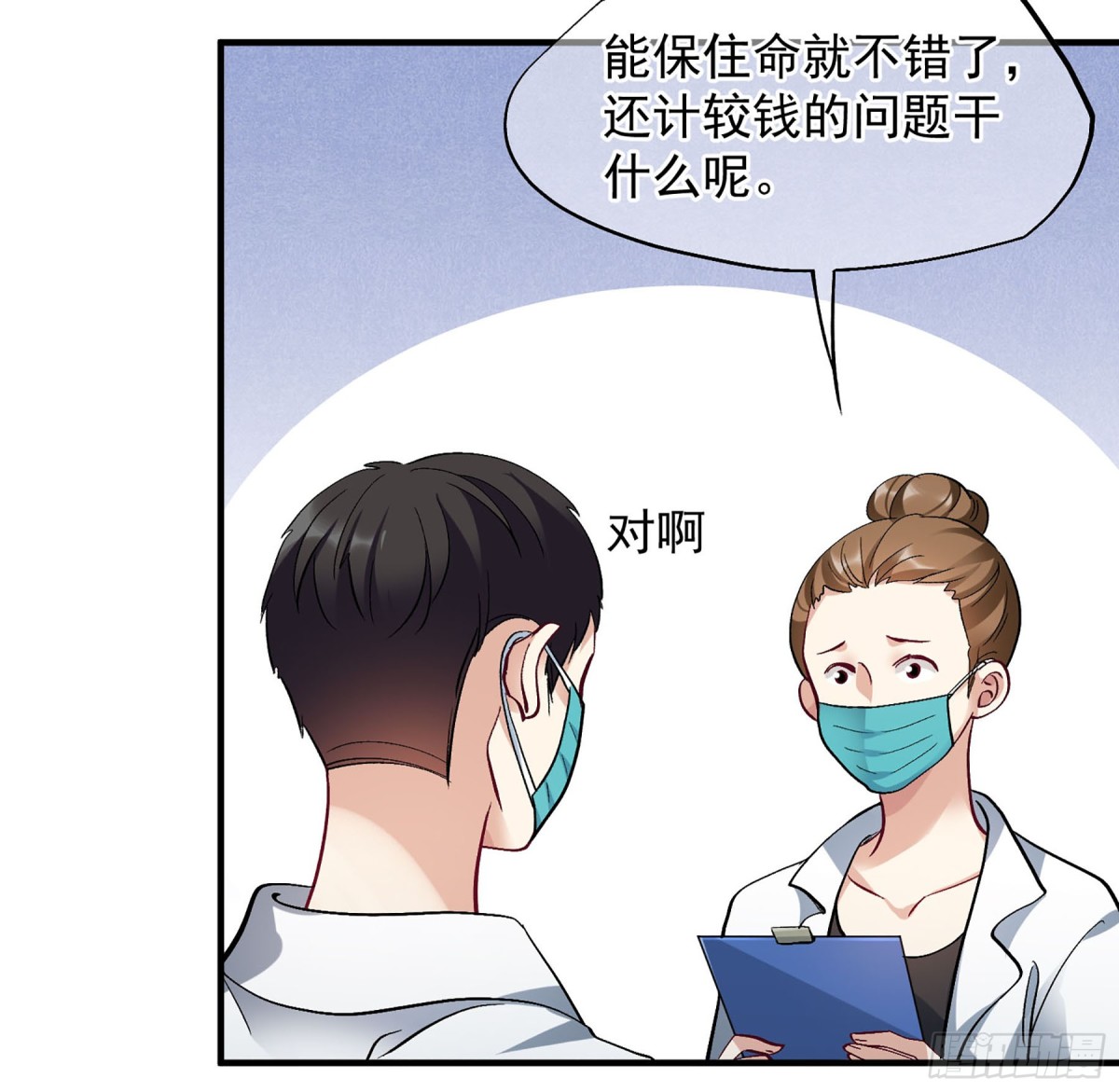 🍤人质恋人·飒漫画 第160话 第6页