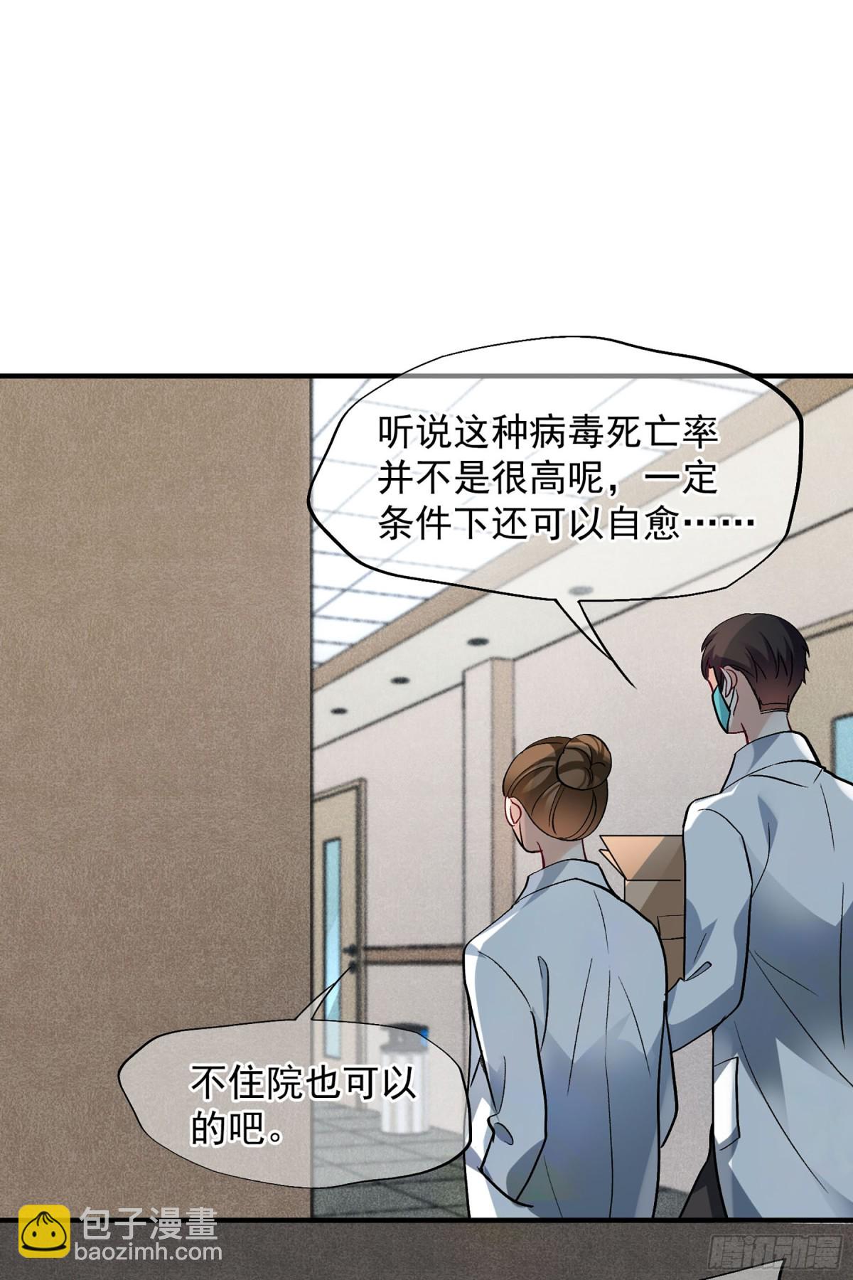 🍤人质恋人·飒漫画 第160话 第7页