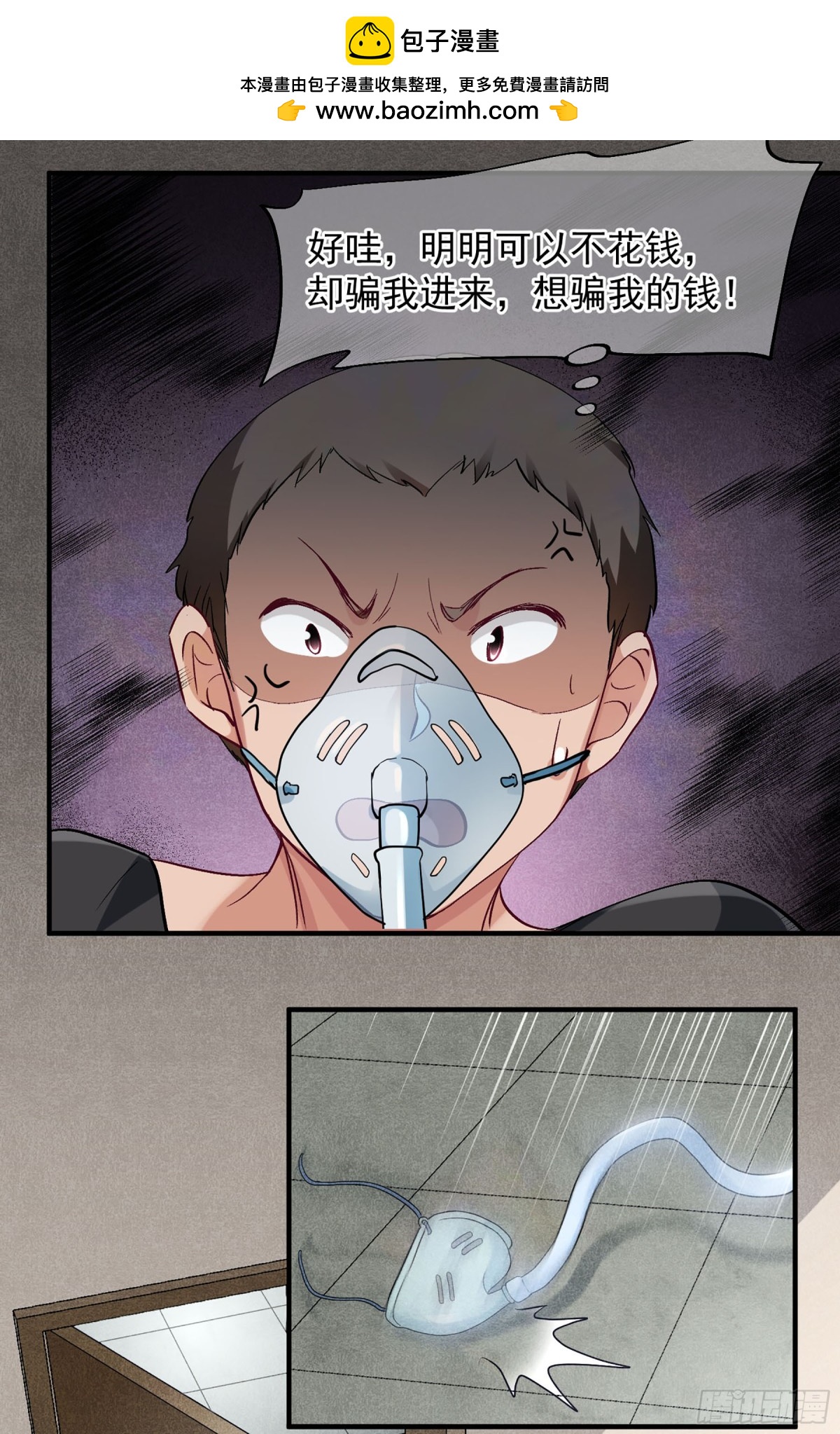 🍤人质恋人·飒漫画 第160话 第8页