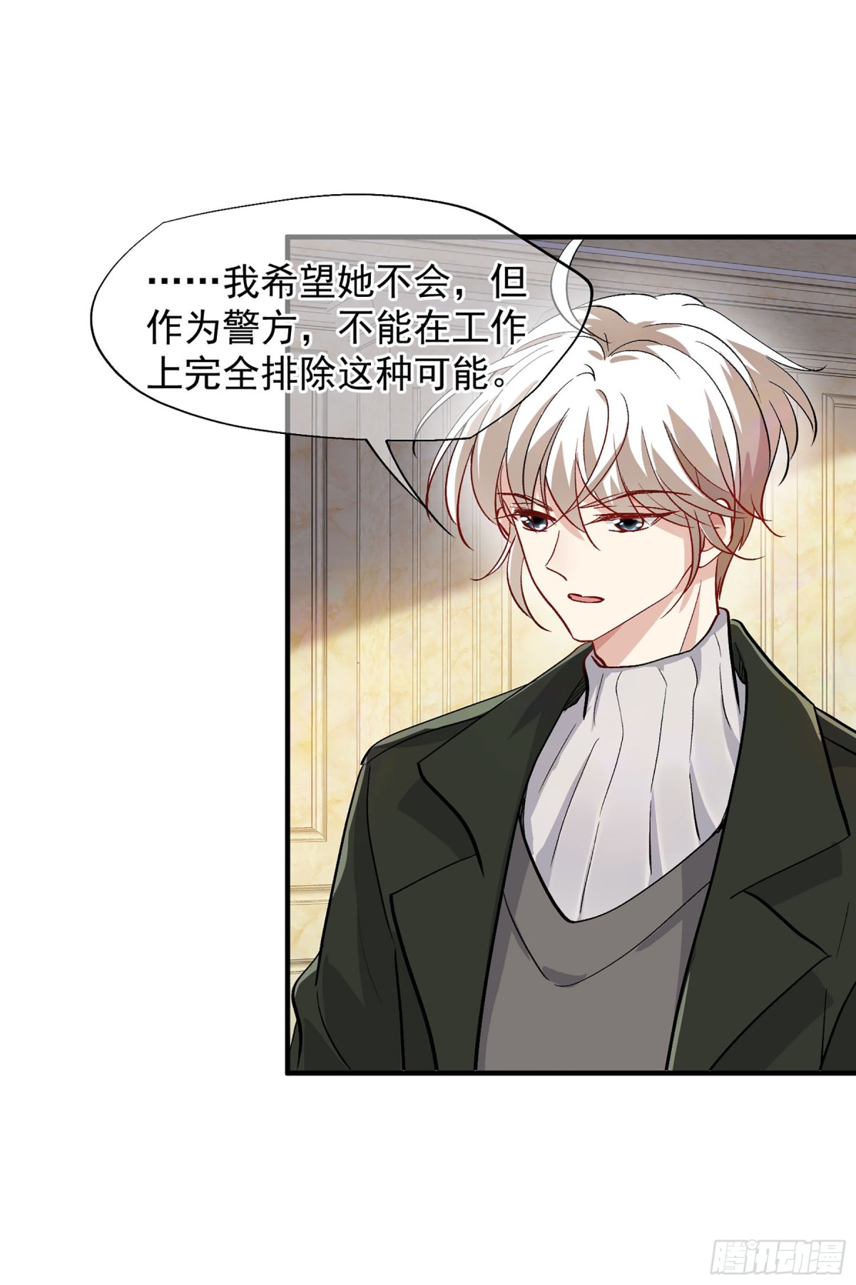 🍤人质恋人·飒漫画 第164话 第23页