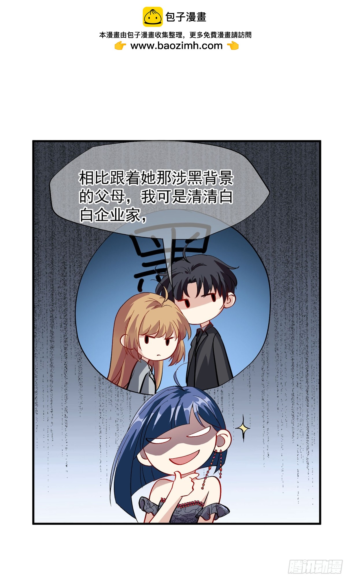 🍤人质恋人·飒漫画 第164话 第25页