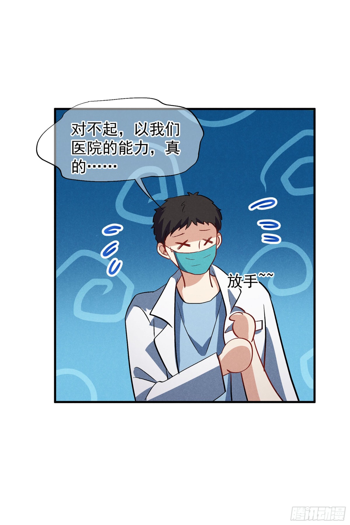 🍤人质恋人·飒漫画 第166话 第15页