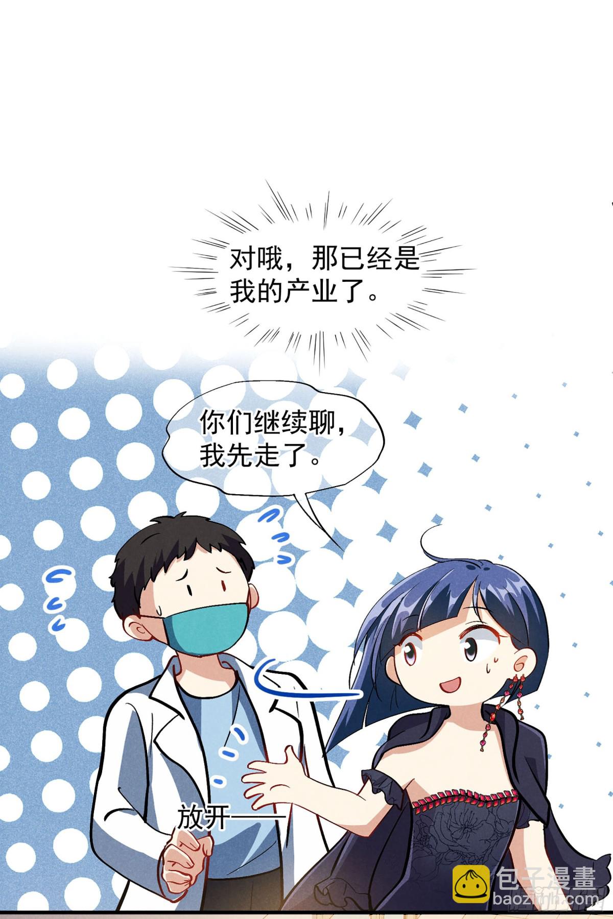 🍤人质恋人·飒漫画 第166话 第18页