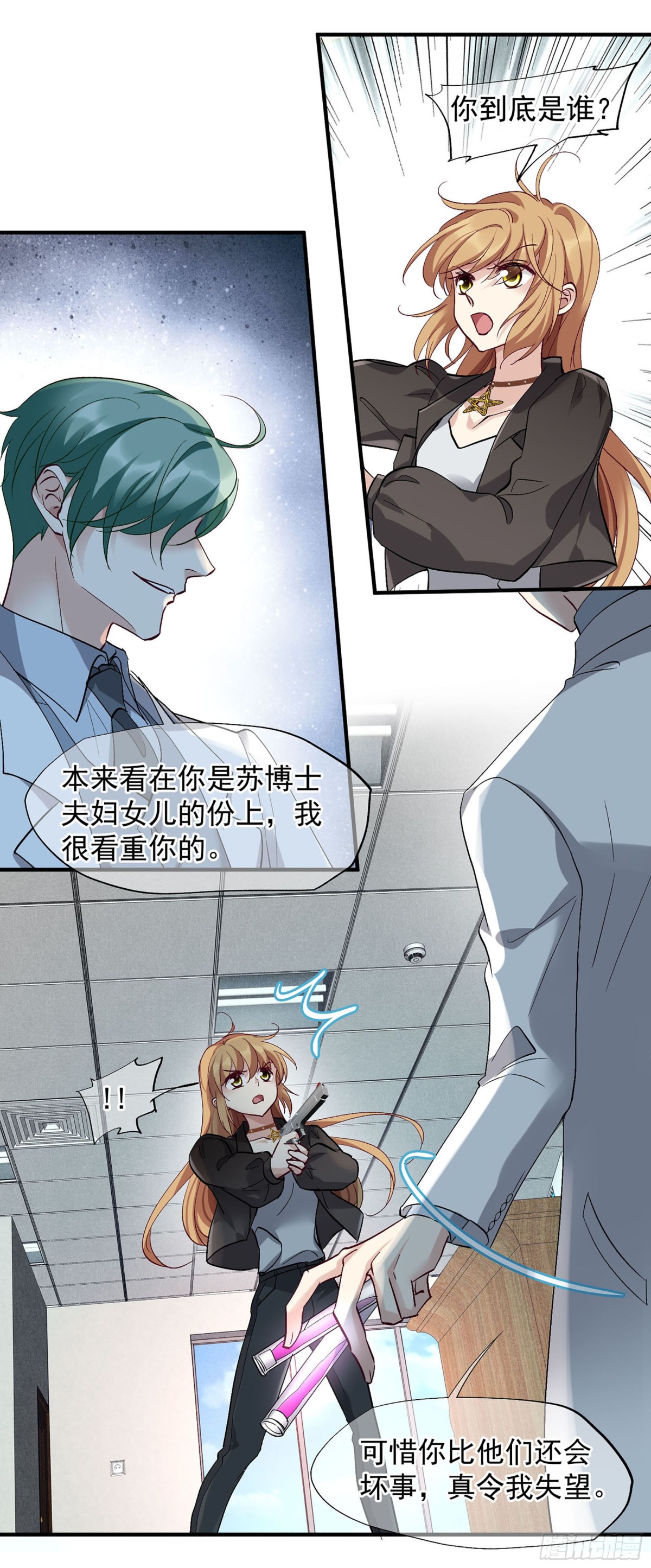 🍤人质恋人·飒漫画 第168话 第12页