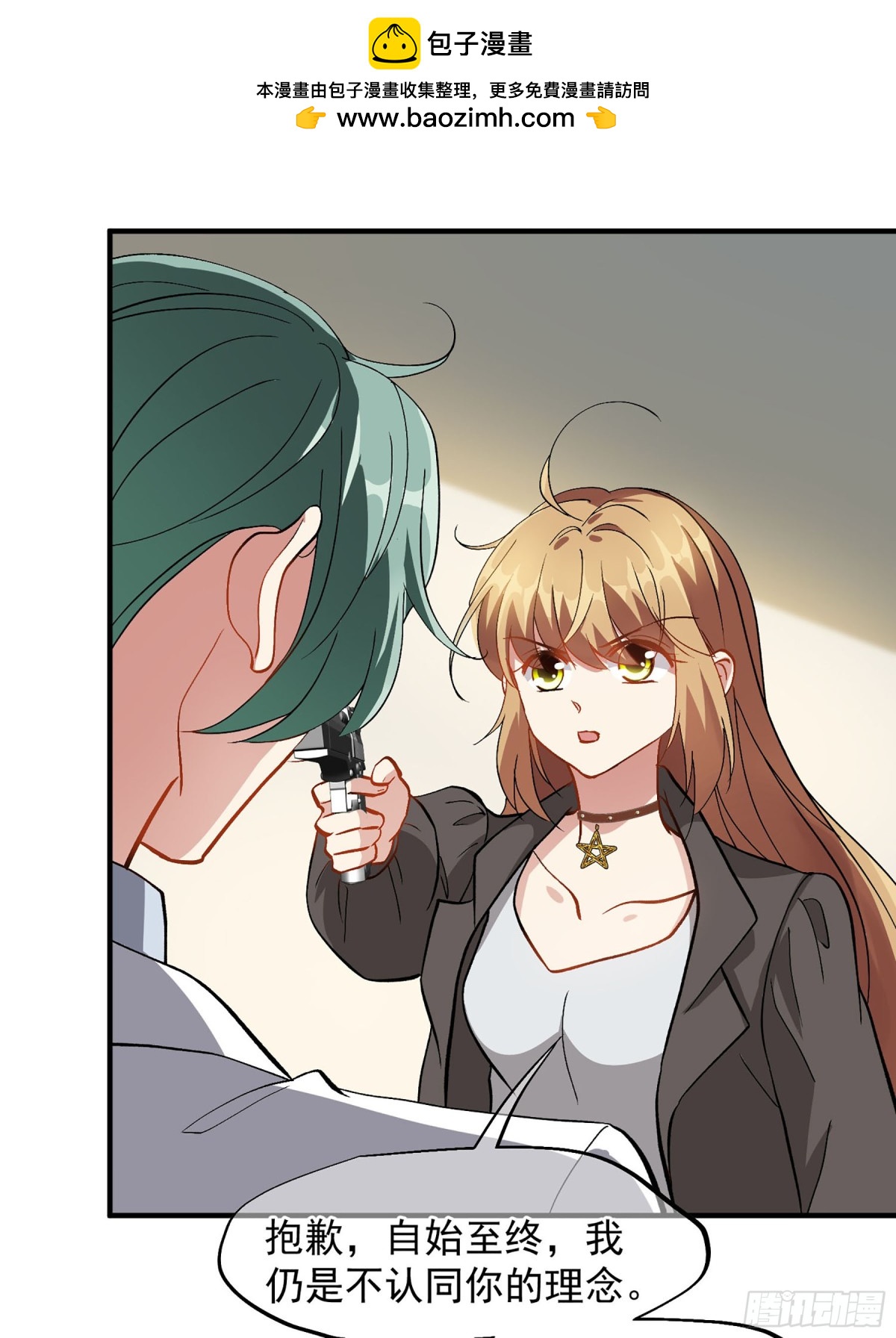 🍤人质恋人·飒漫画 第168话 第2页