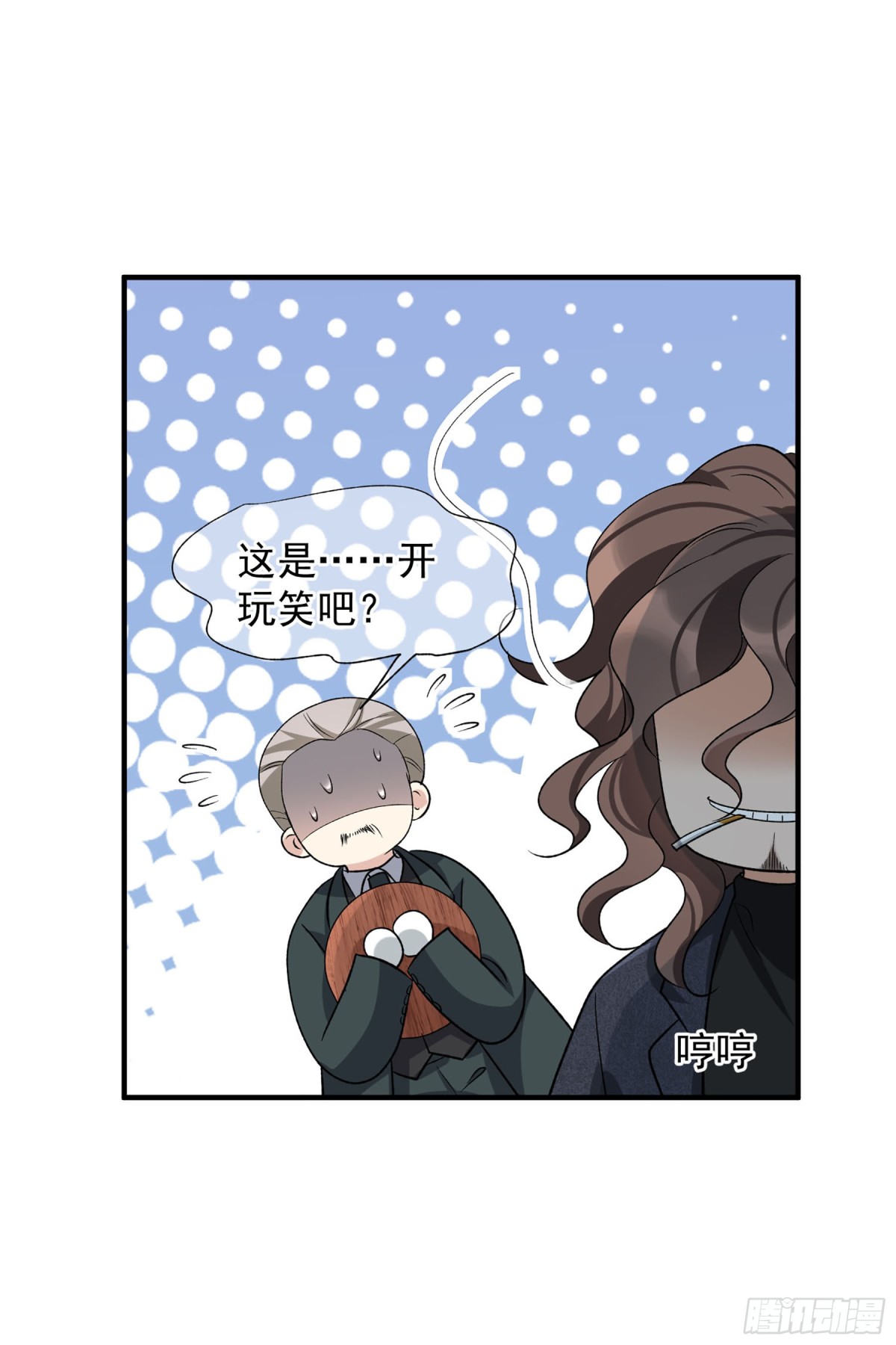 🍤人质恋人·飒漫画 第170话 第11页