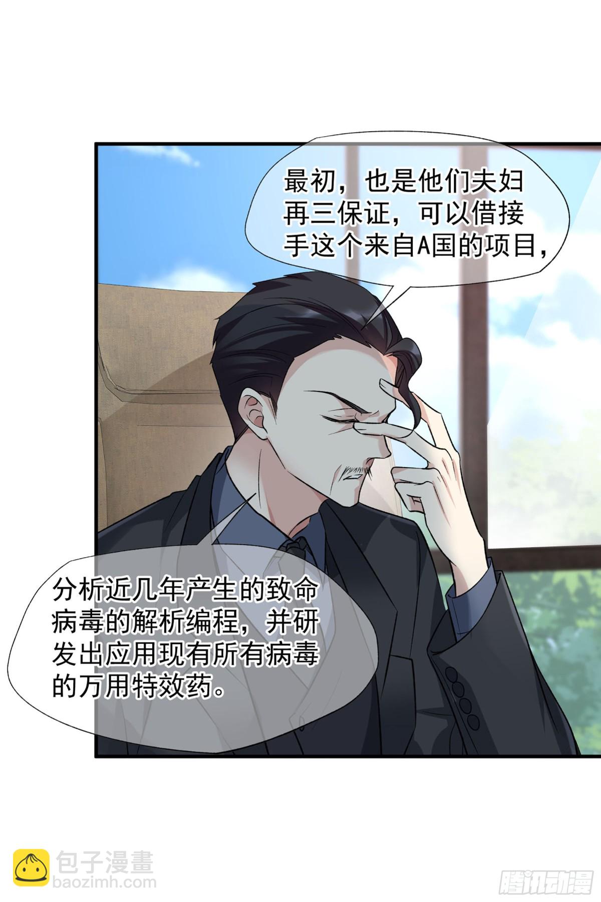 🍤人质恋人·飒漫画 第170话 第13页