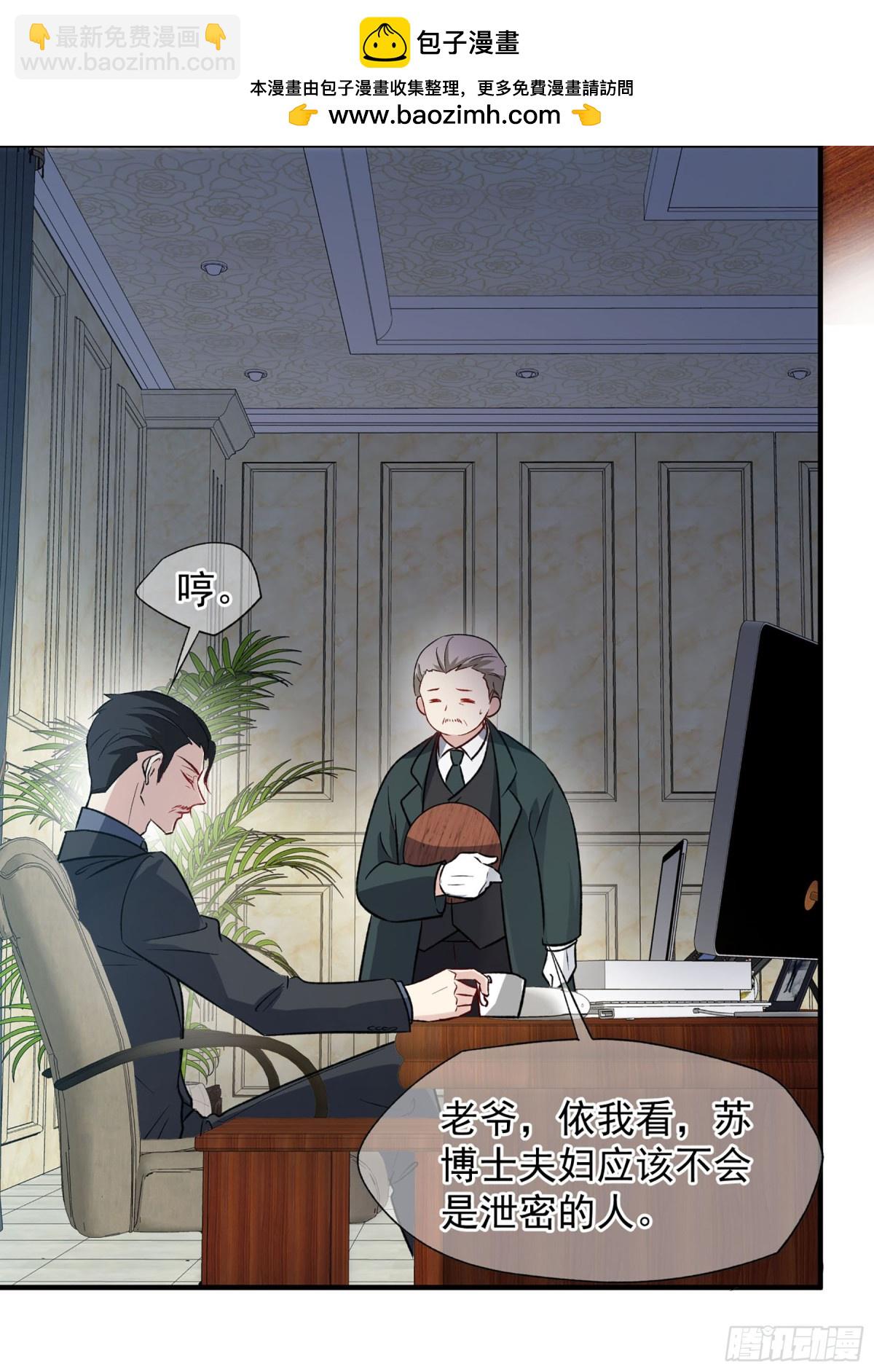 🍤人质恋人·飒漫画 第170话 第2页