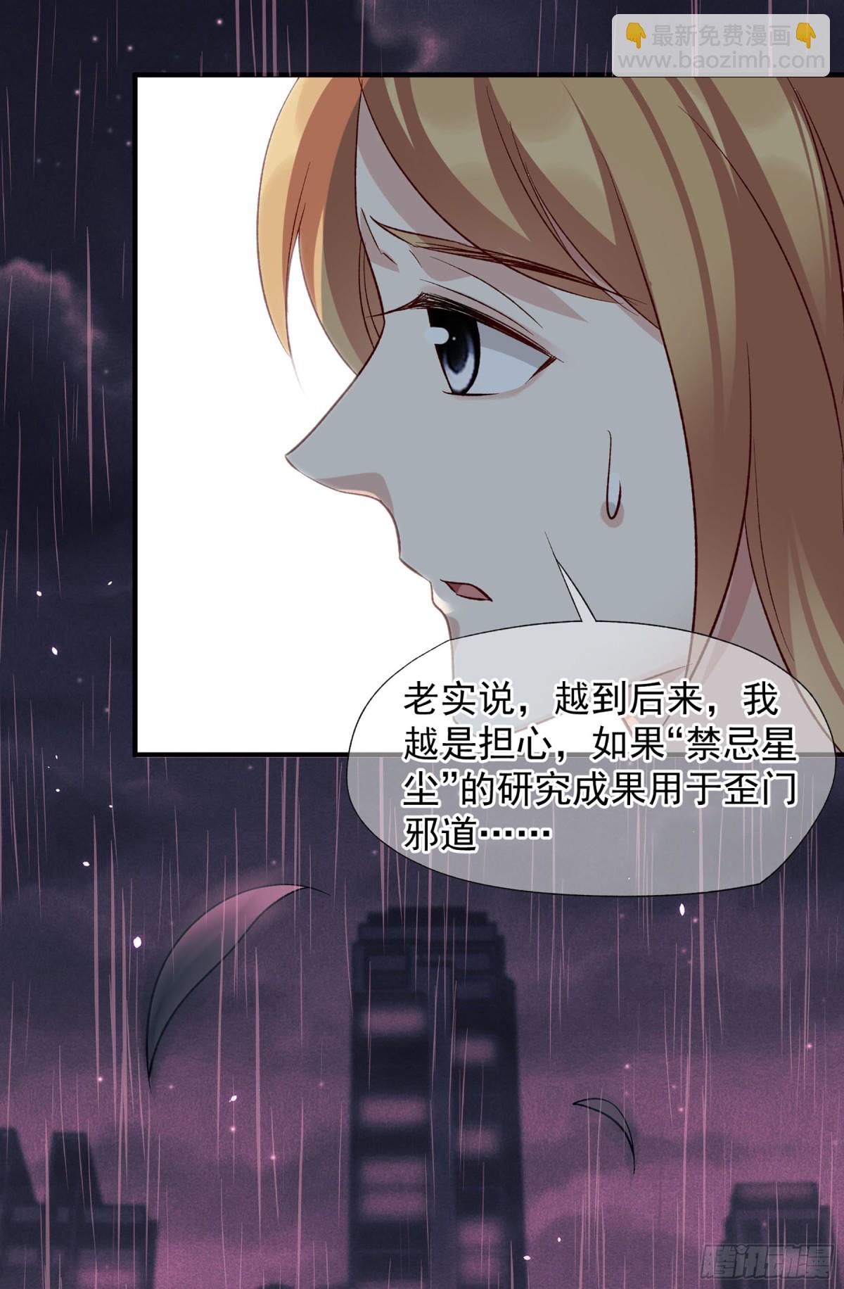 🍤人质恋人·飒漫画 第170话 第20页