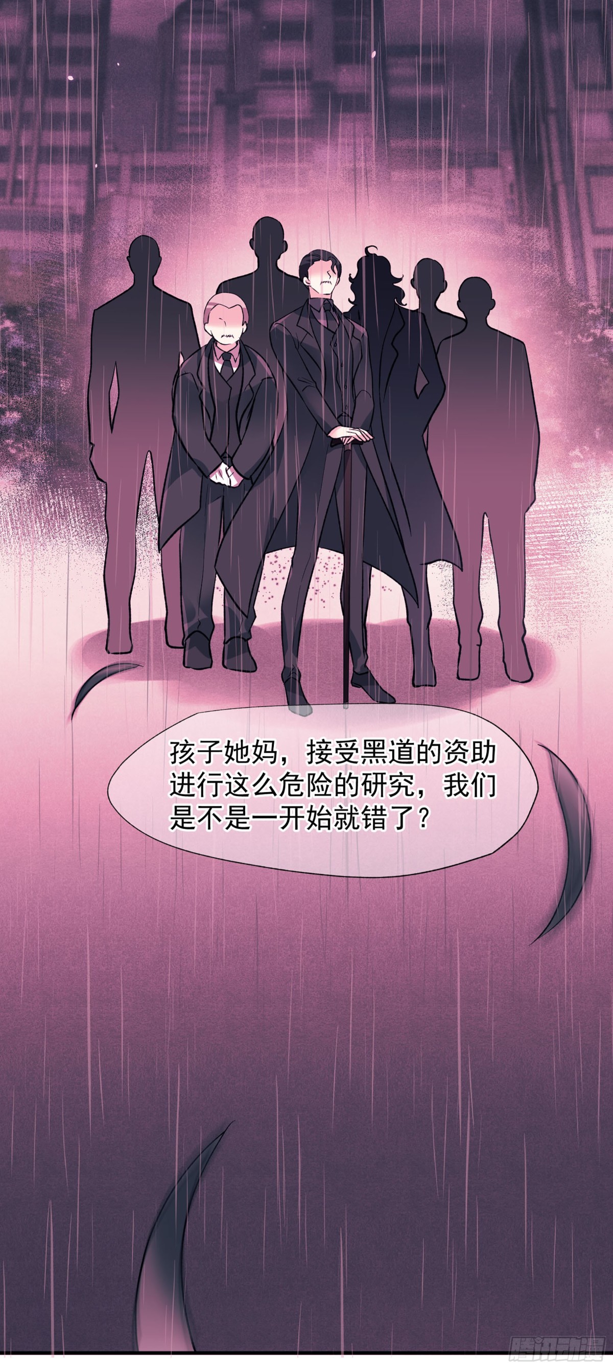 🍤人质恋人·飒漫画 第170话 第21页